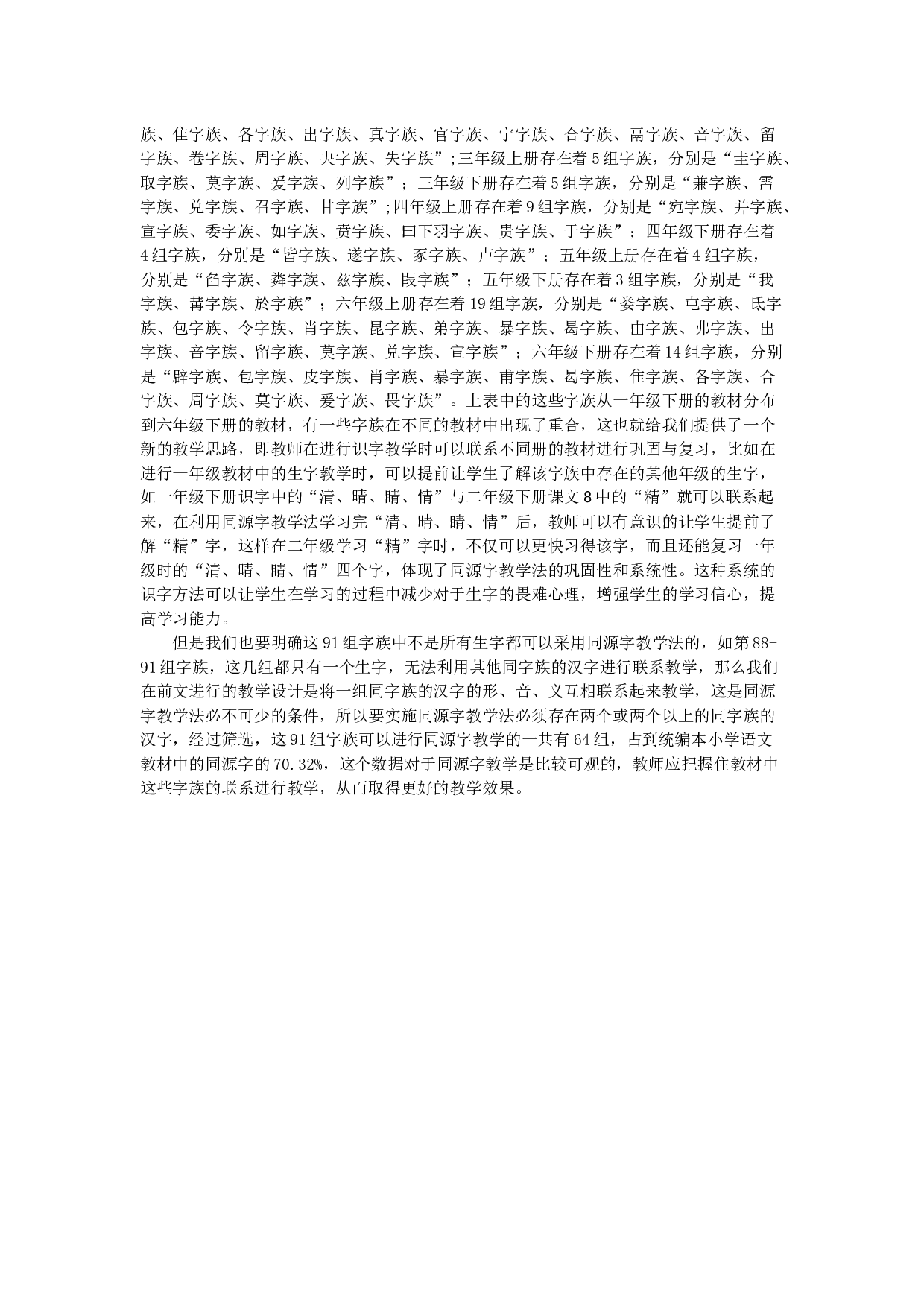 部编本小学语文12册教材同源字族-5098字.docx 第9页