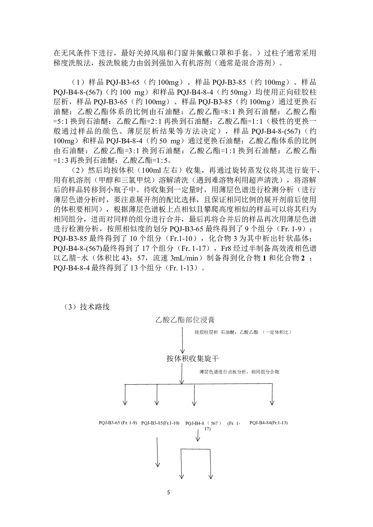 一株南美蟛蜞菊内生真菌Aspergillussp.次级代谢产物研究-7268字.docx 第9页