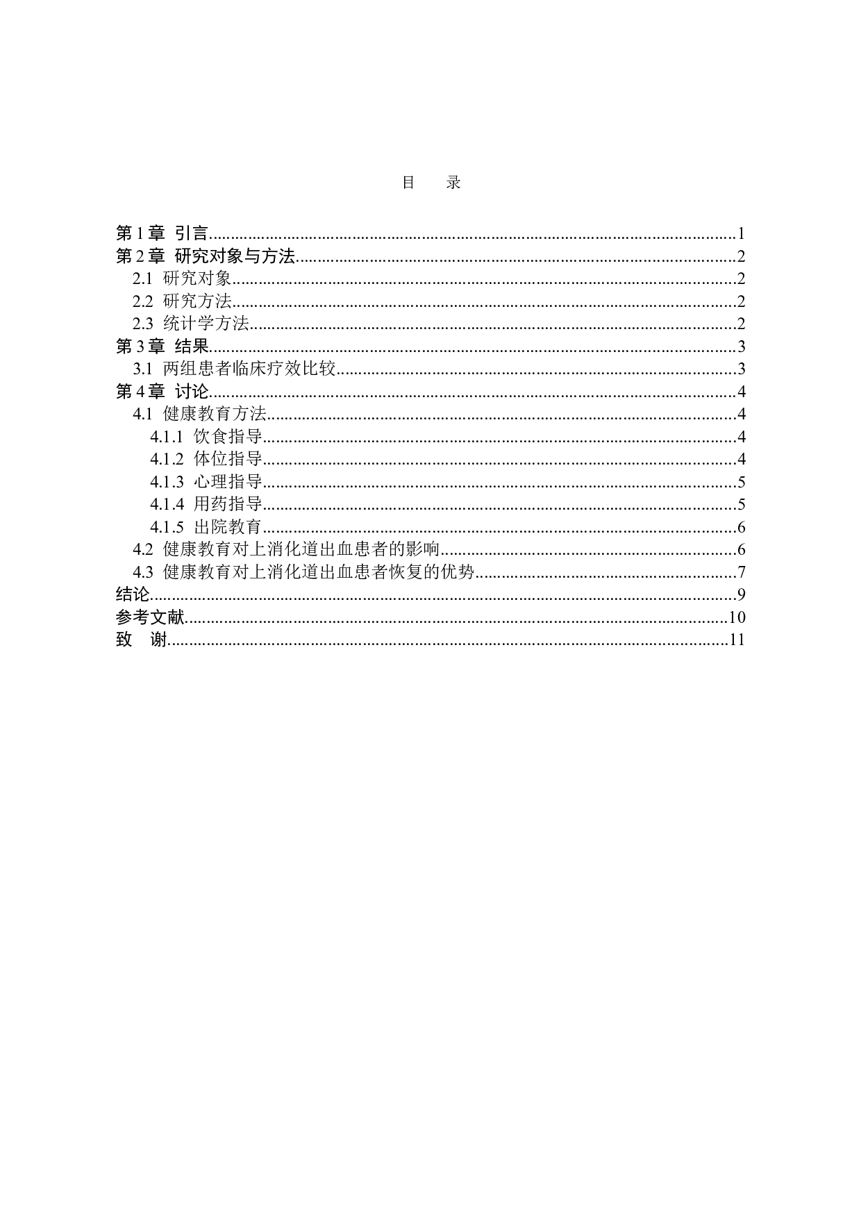健康教育对上消化道出血患者治疗效果影响研究-7399字.doc 第3页