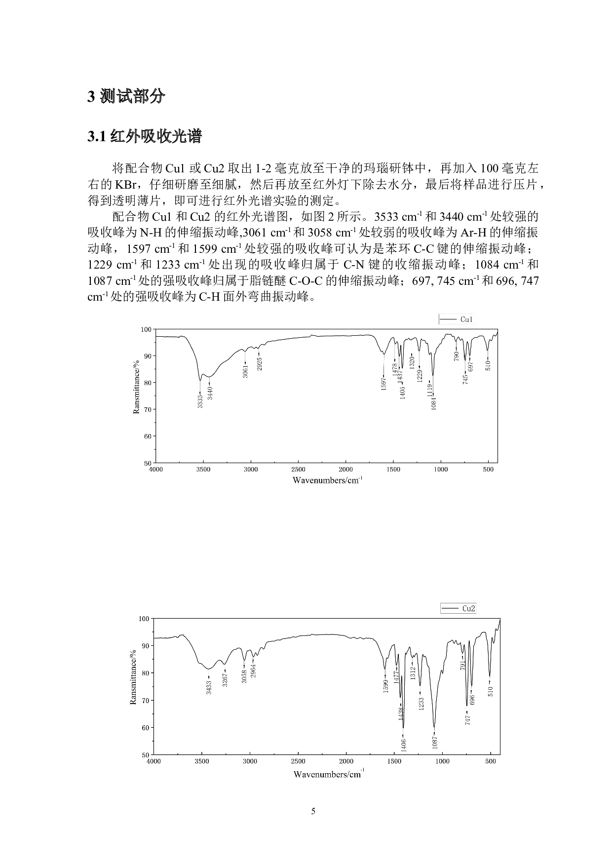 两种新型含二苯基膦类铜(I)配合物的合成及光物理性质研究-5492字.doc 第7页