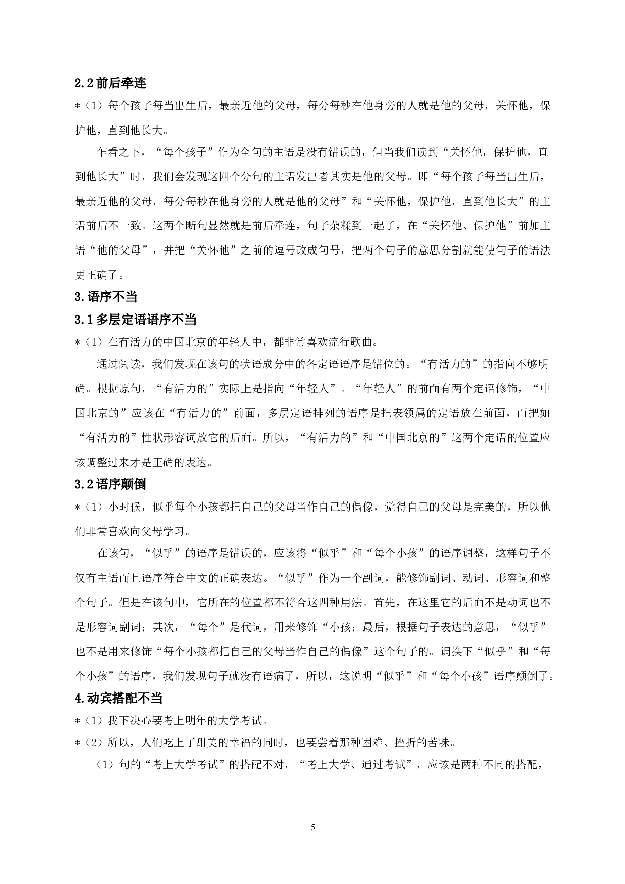 基于HSK动态作文语料库的越南留学生学习汉语的语法偏误分析-13689字.doc 第8页