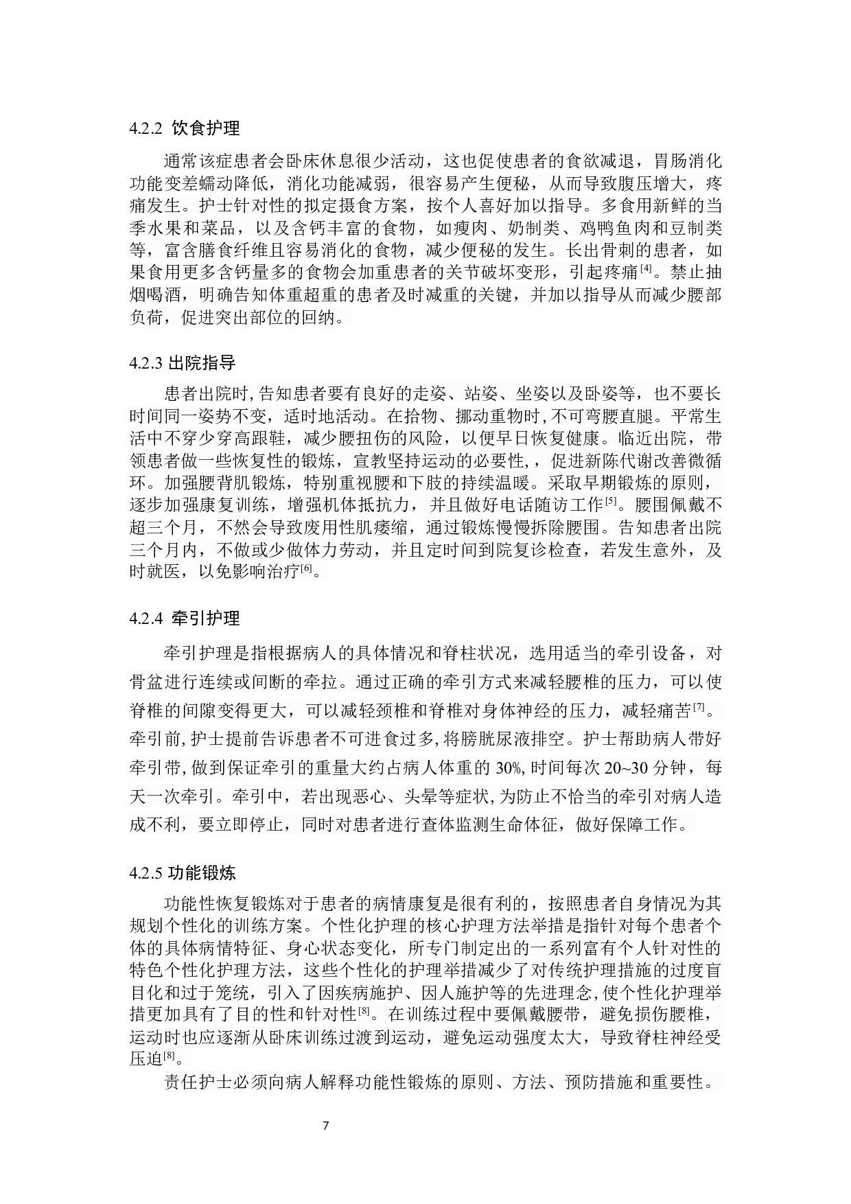 腰椎间盘突出症的护理及预防措施-8437字.docx 第10页