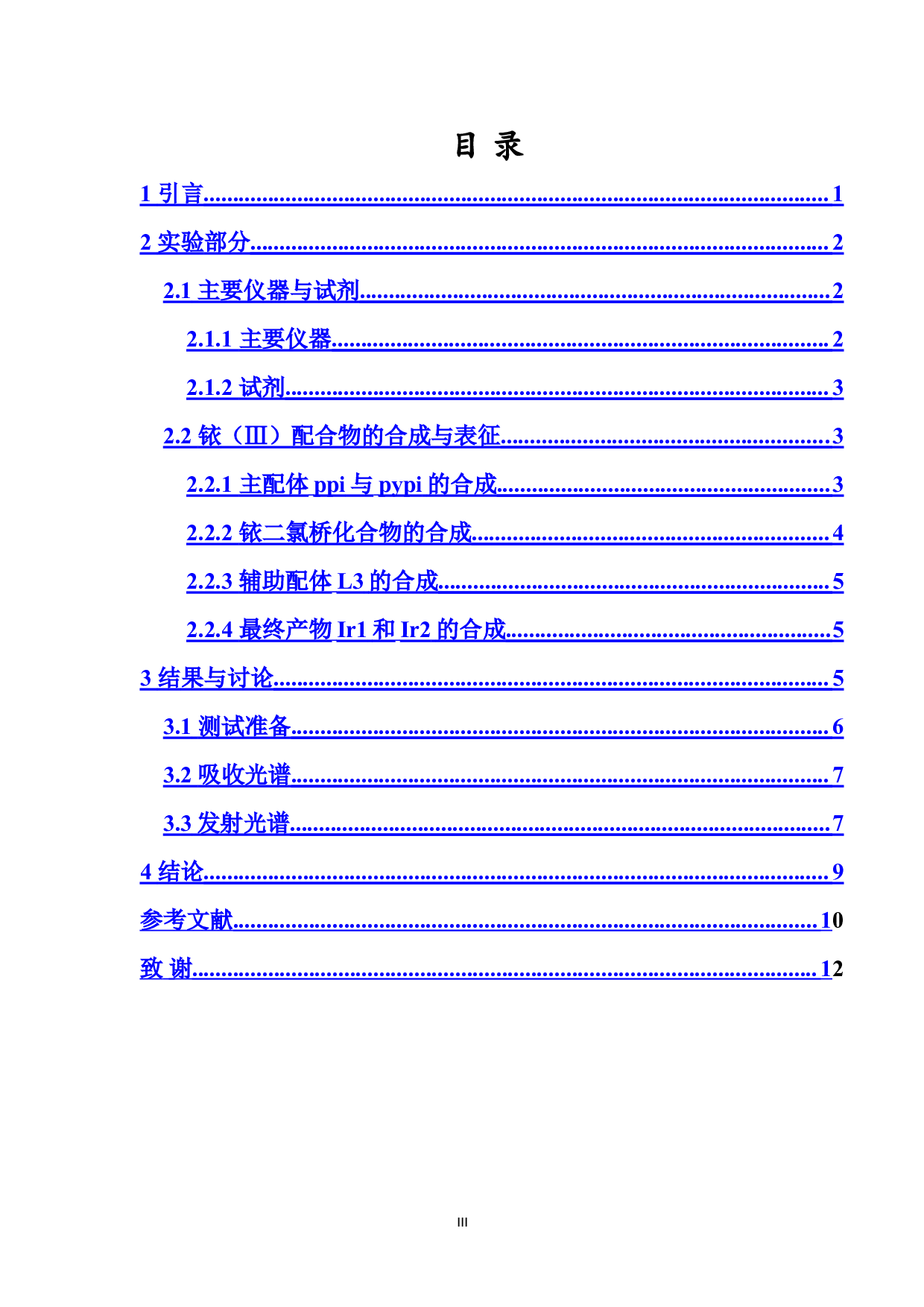新型近红外含2-异喹啉苯并噻吩配体的环金属铱配合物的设计、合成及其光物理性能的研究-6338字.doc 第3页