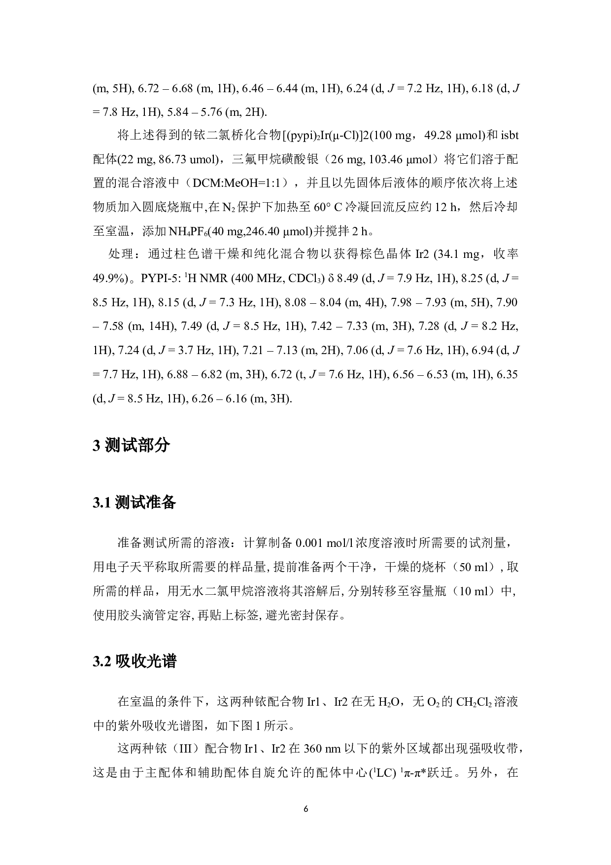 新型近红外含2-异喹啉苯并噻吩配体的环金属铱配合物的设计、合成及其光物理性能的研究-6338字.doc 第10页