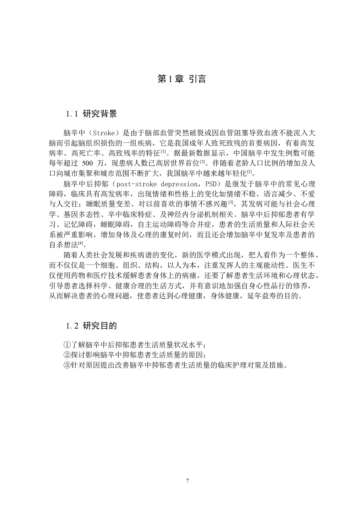 脑卒中后抑郁患者生活质量状况及其原因调查分析-10230字.docx 第5页