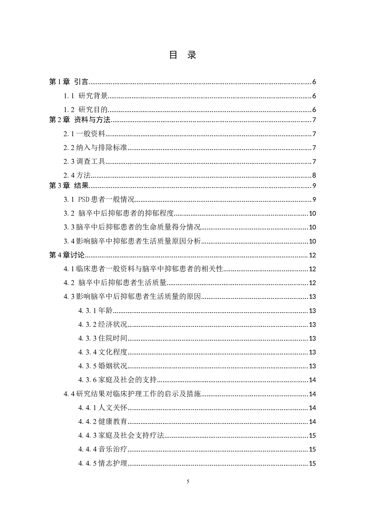 脑卒中后抑郁患者生活质量状况及其原因调查分析-10230字.docx 第3页