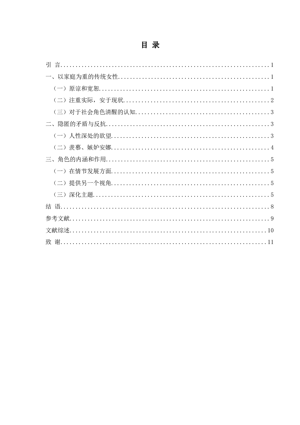 安娜&middot;卡列尼娜中多莉的人物形象分析-10649字.docx 第2页