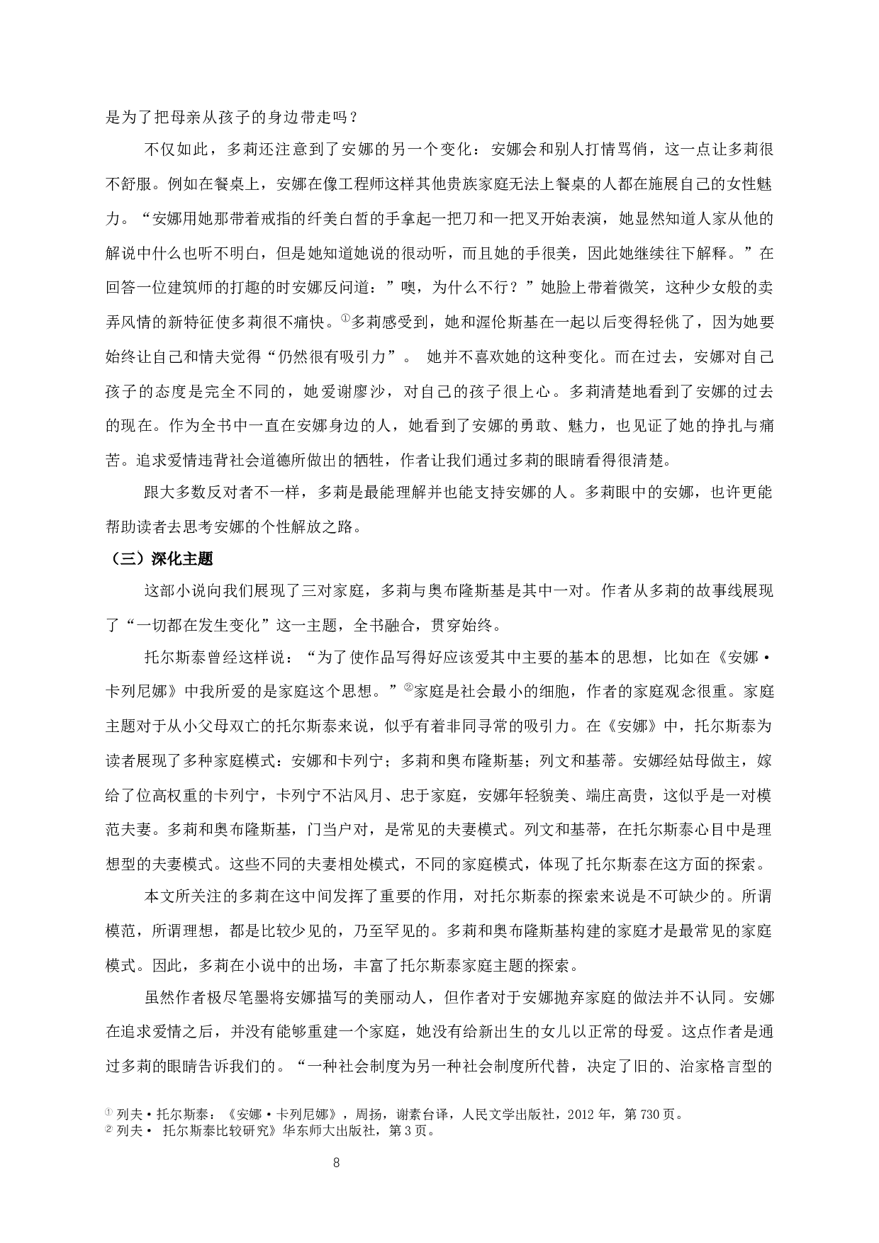 安娜&middot;卡列尼娜中多莉的人物形象分析-10649字.docx 第9页