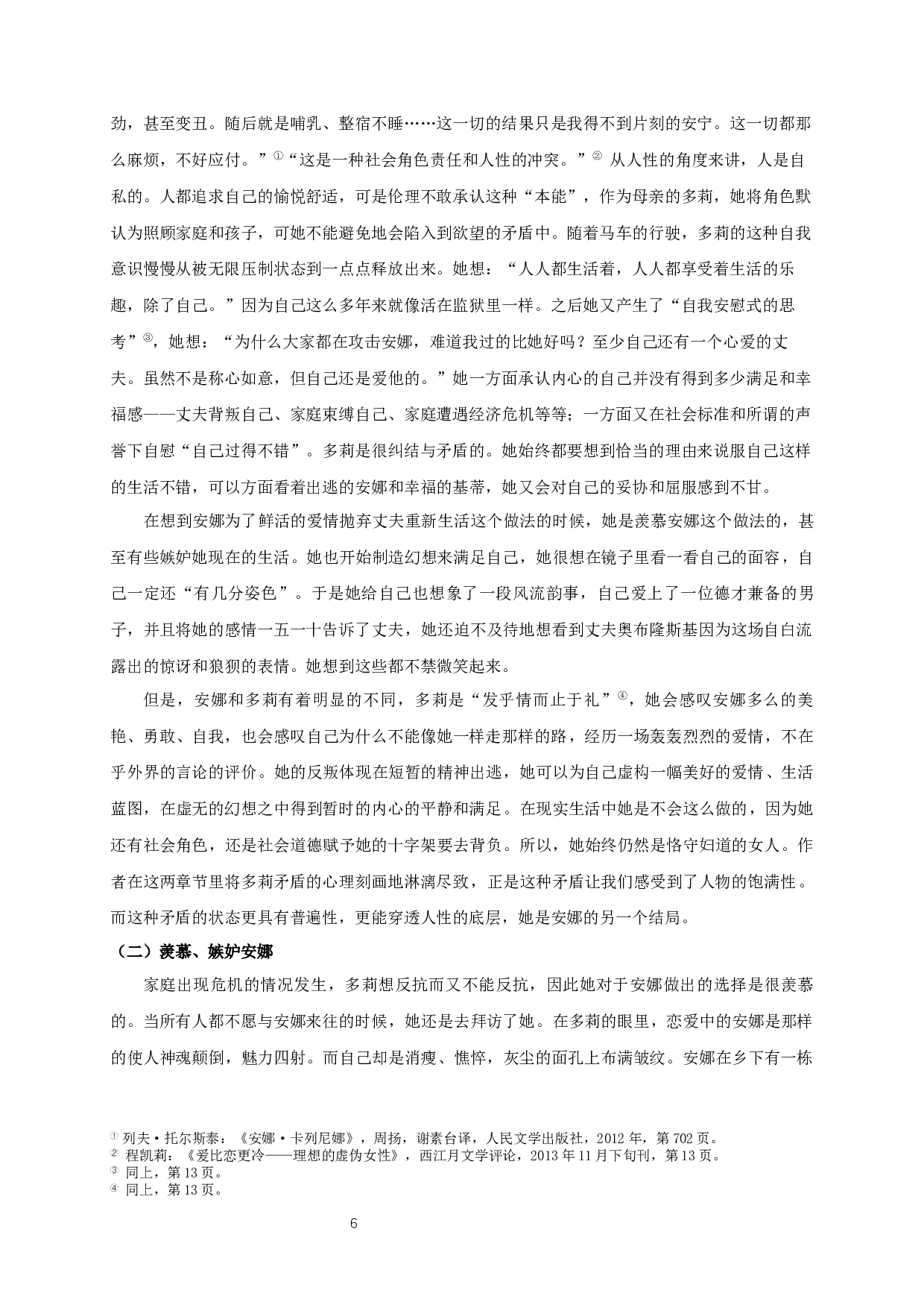 安娜&middot;卡列尼娜中多莉的人物形象分析-10649字.docx 第7页