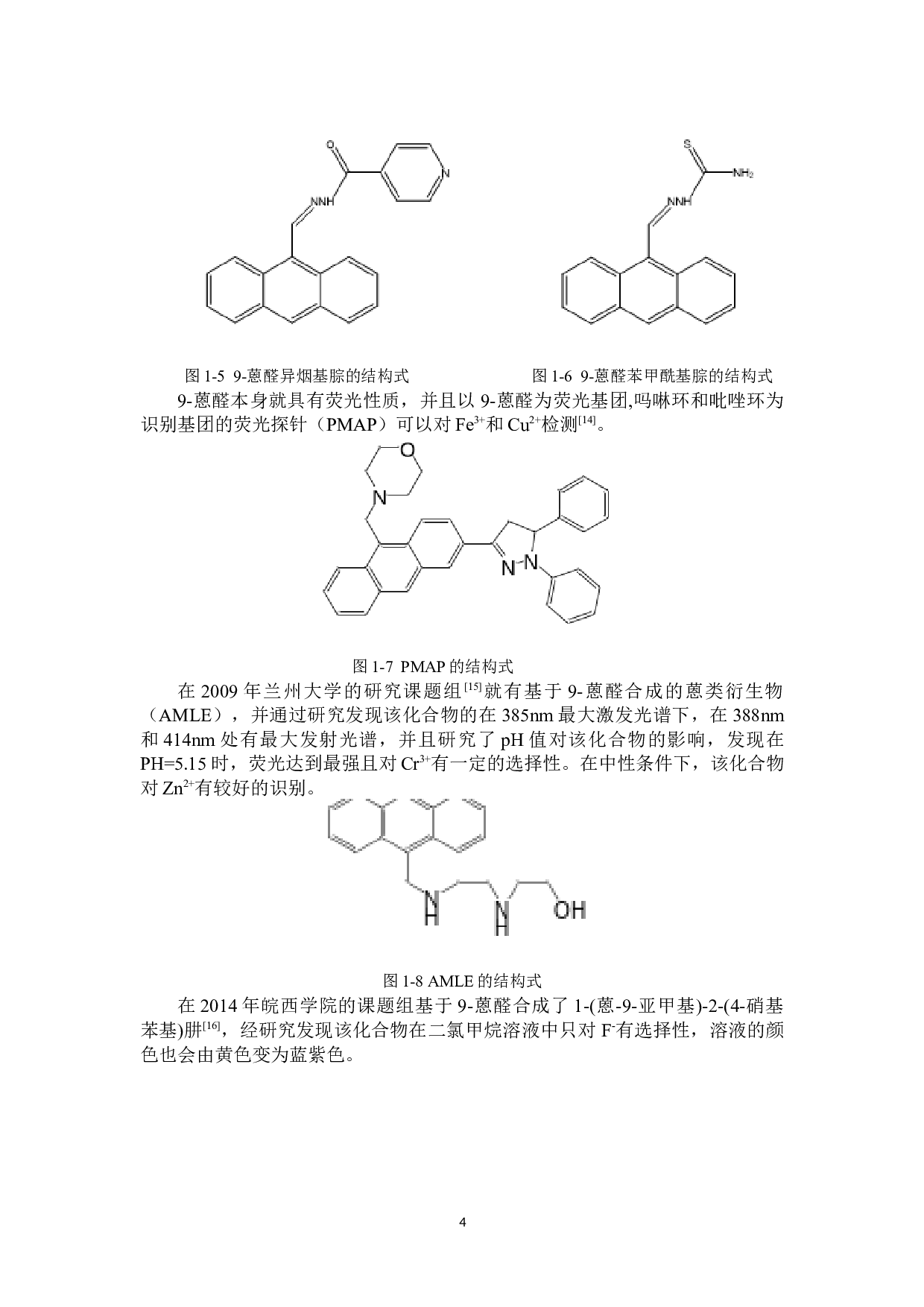 基于蒽的聚集诱导发光分子的合成-6386字.docx 第8页