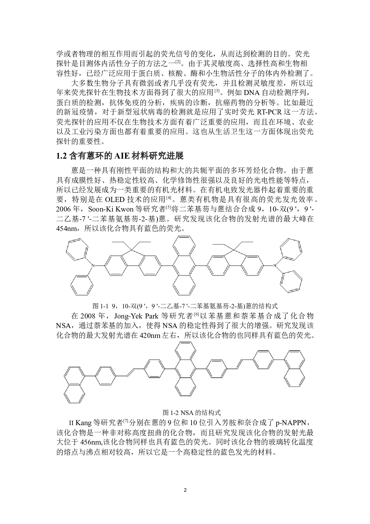 基于蒽的聚集诱导发光分子的合成-6386字.docx 第6页