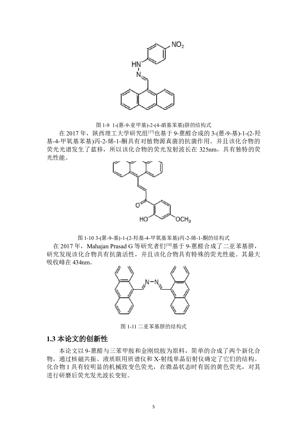 基于蒽的聚集诱导发光分子的合成-6386字.docx 第9页