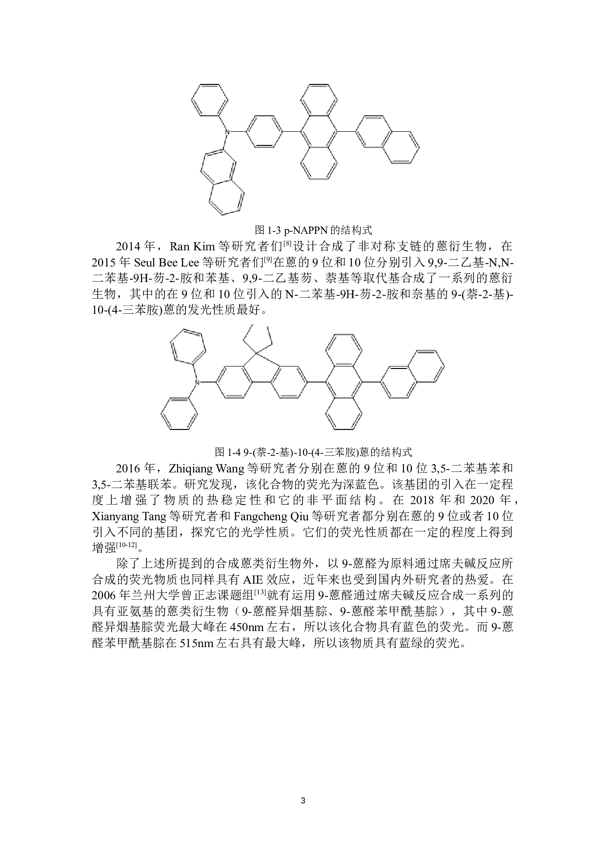 基于蒽的聚集诱导发光分子的合成-6386字.docx 第7页