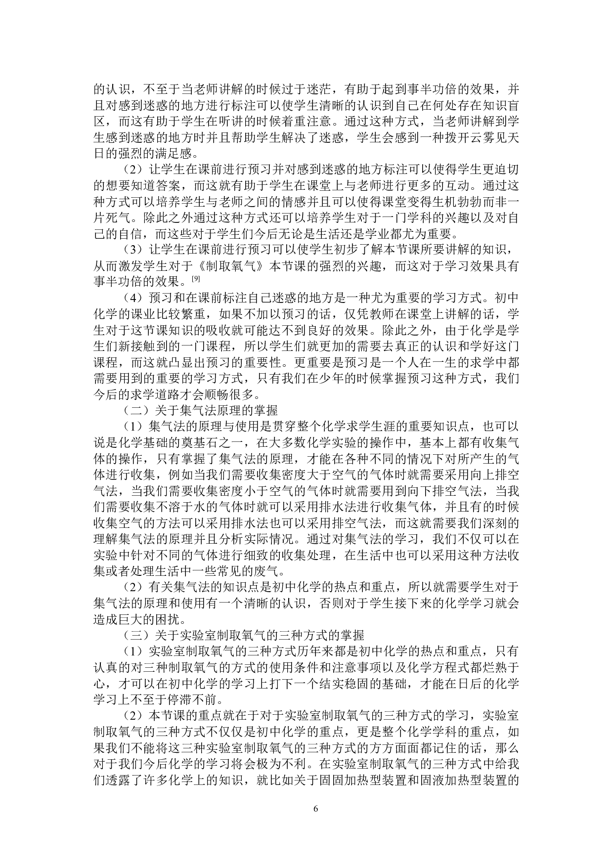 双减背景下初中化学作业设计研究-8549字.docx 第8页