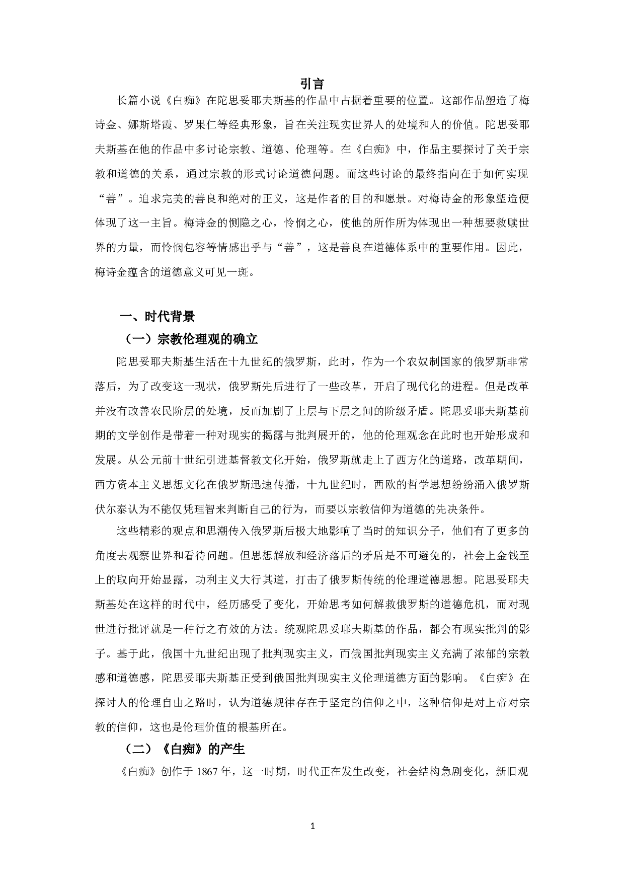 善良驱动下的自我选择&mdash;&mdash;梅诗金形象分析-7979字.doc 第3页