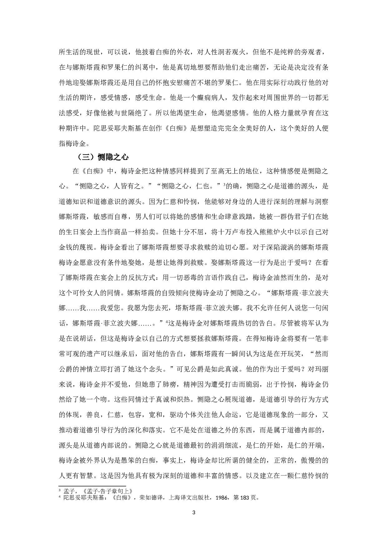 善良驱动下的自我选择&mdash;&mdash;梅诗金形象分析-7979字.doc 第5页