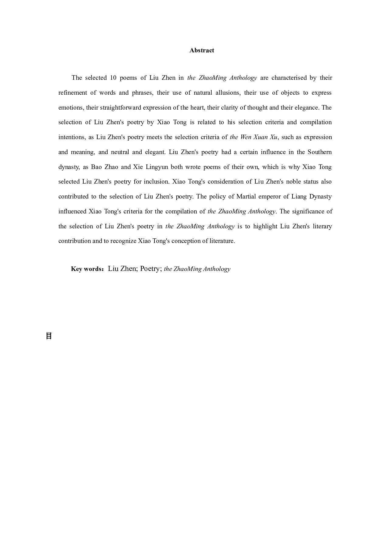 《文选》所录刘桢诗歌研究-12048字.docx 第2页