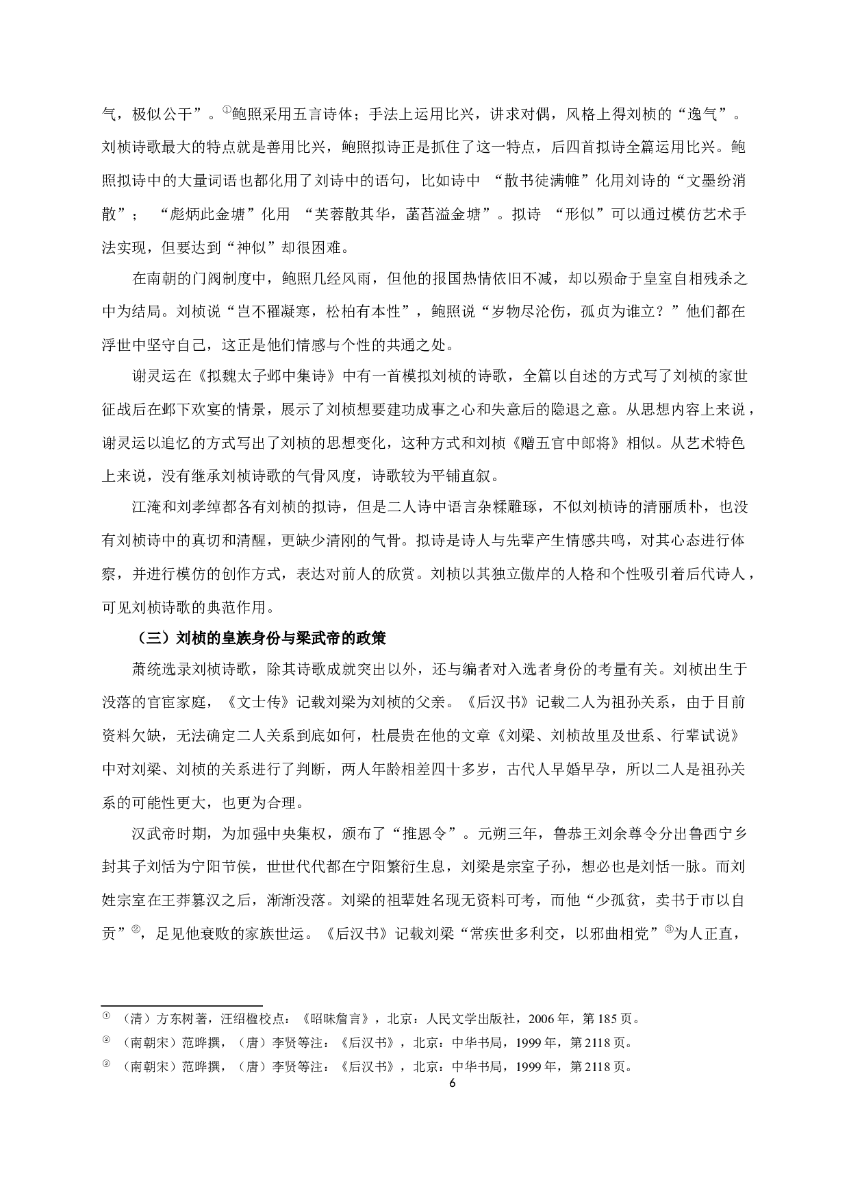 《文选》所录刘桢诗歌研究-12048字.docx 第9页