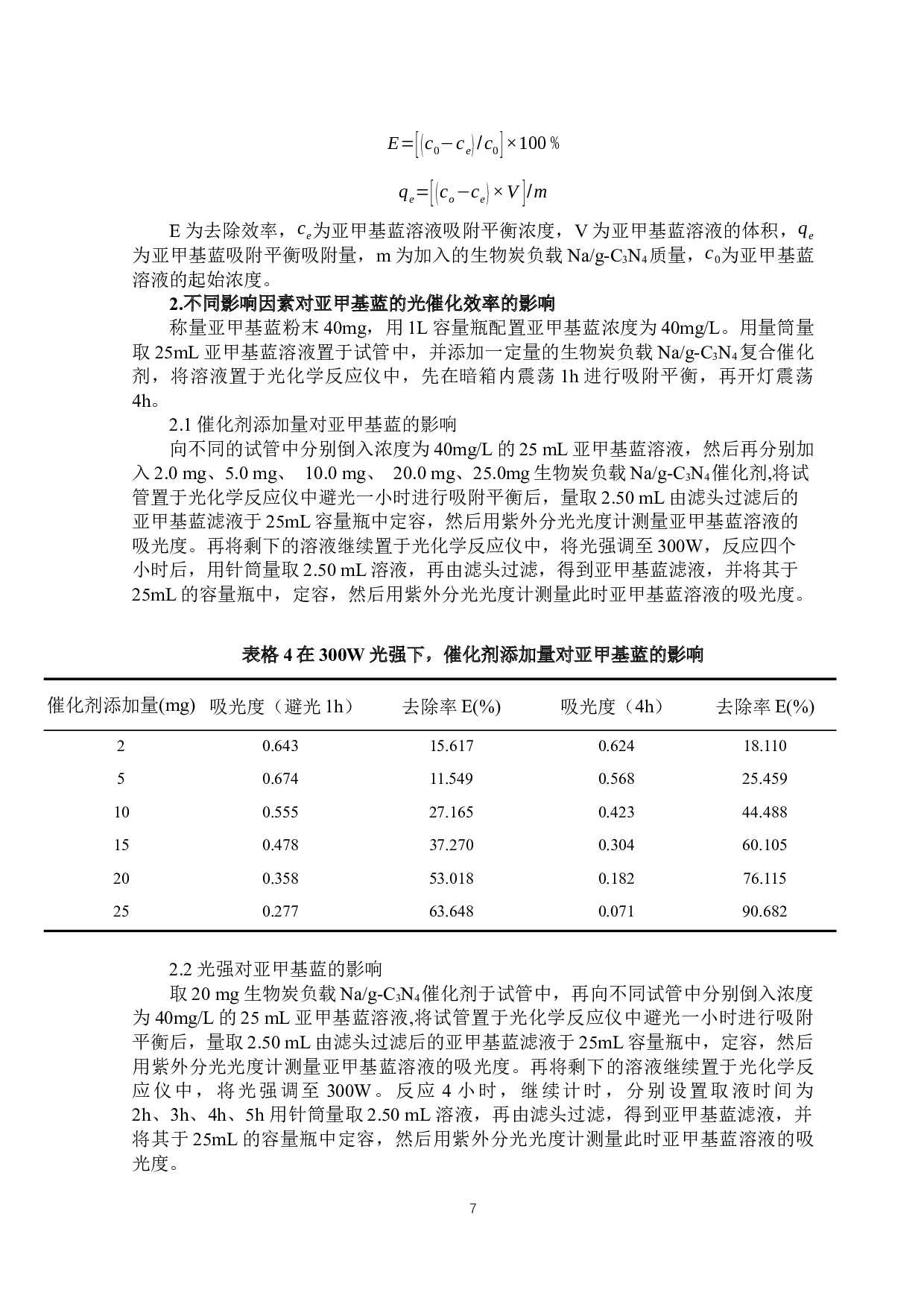 生物炭负载Nag-C3N4的制备及其催化降解亚甲基蓝的性能研究-9262字.docx 第9页