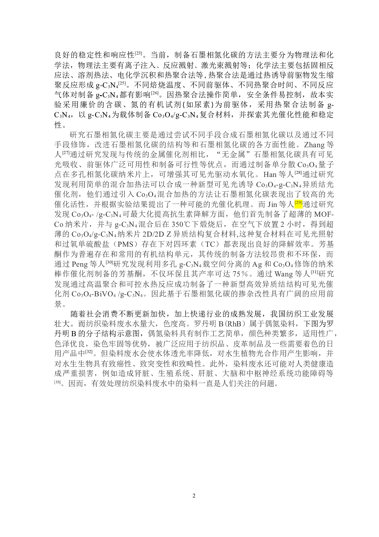 基于石墨相氮化碳_纳米四氧化三钴复合材料的合成及应用研究-6701字.docx 第5页