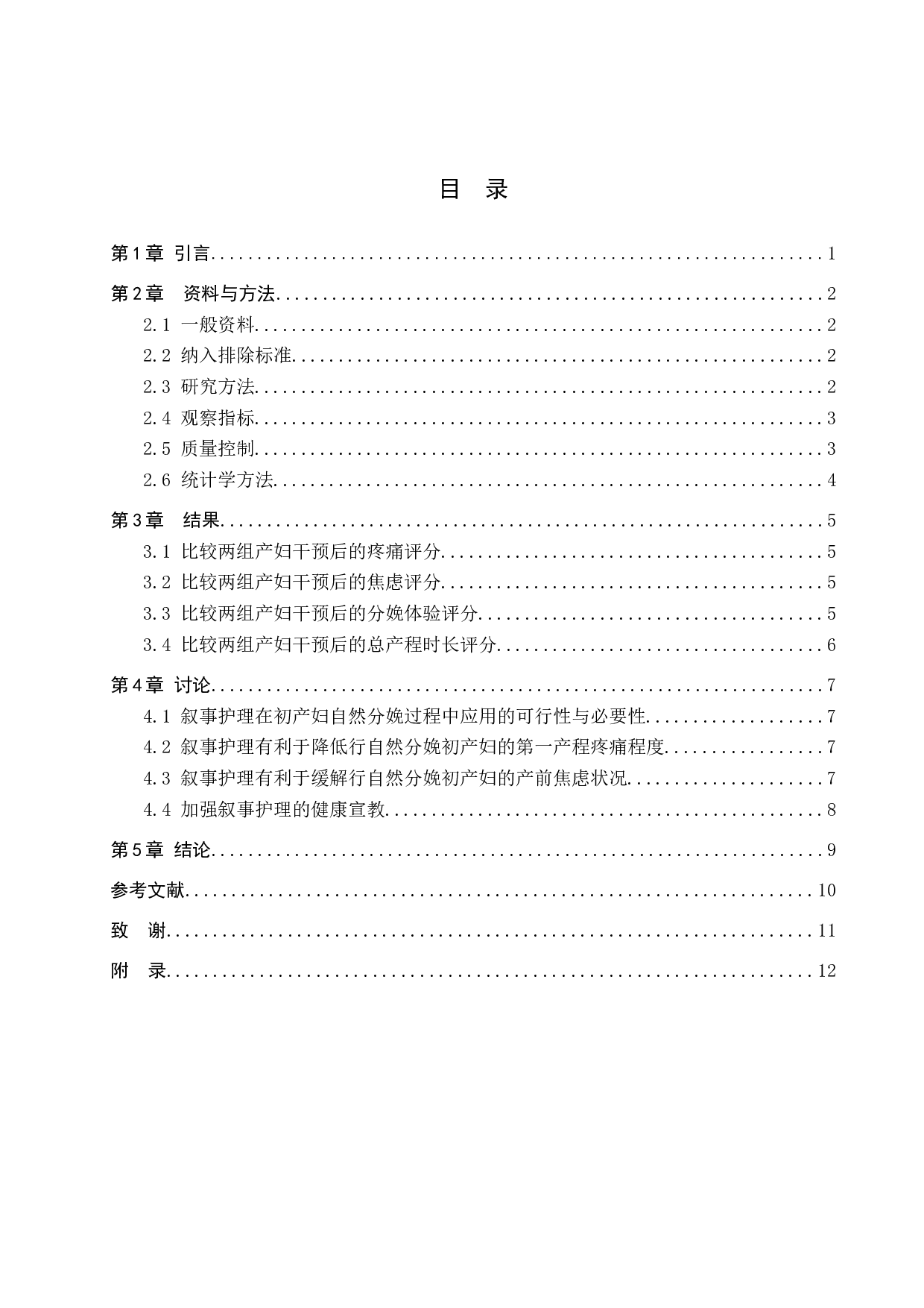 叙事护理在初产妇自然分娩中的干预效果研究-8392字.docx 第3页