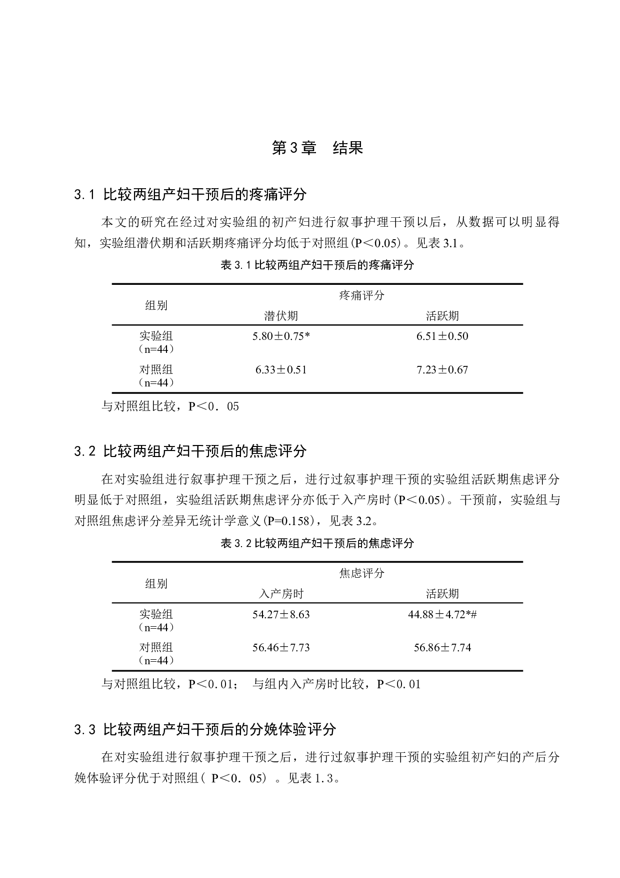 叙事护理在初产妇自然分娩中的干预效果研究-8392字.docx 第8页