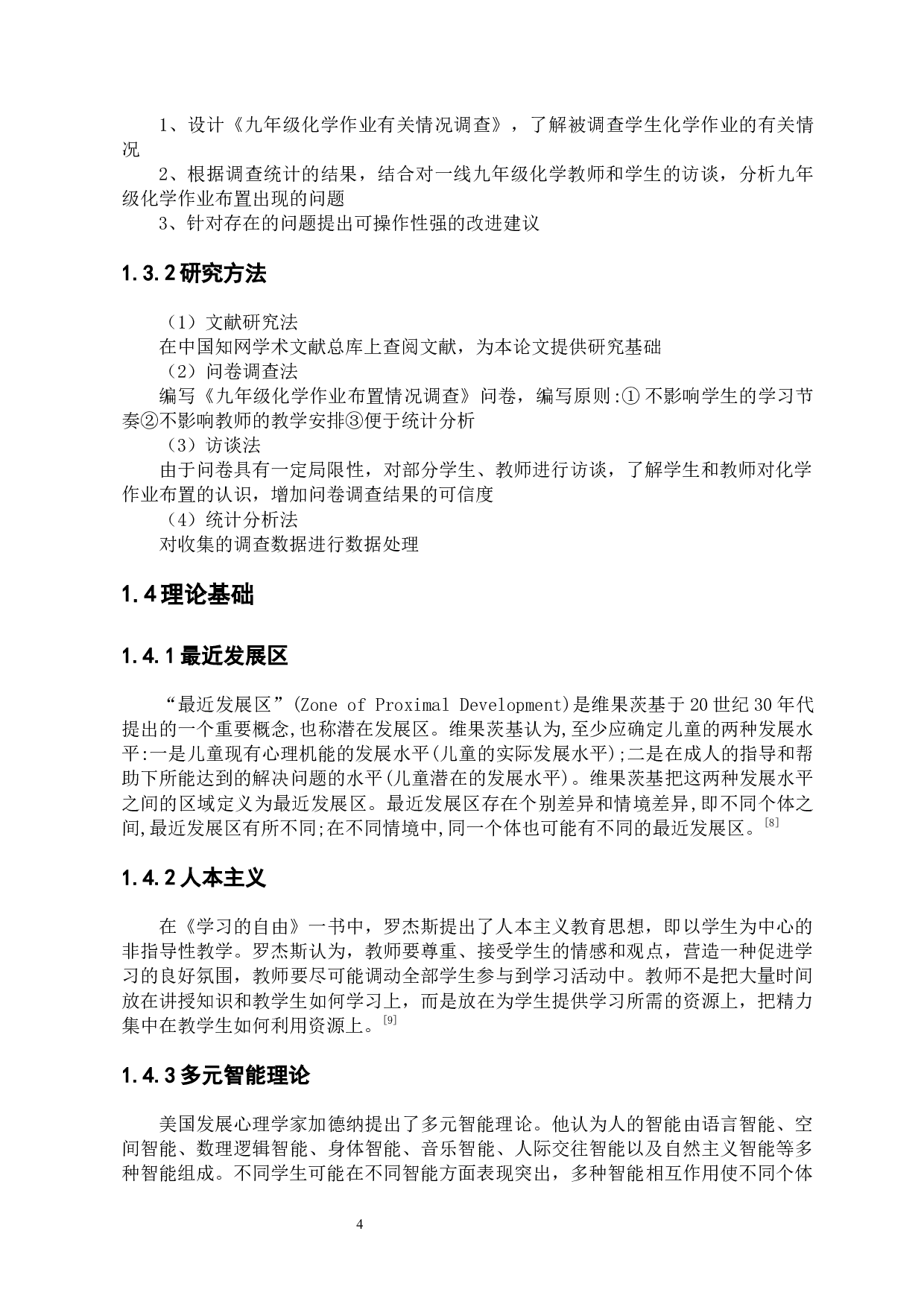 &ldquo;双减&rdquo;背景下教师作业布置调查报告-以初三化学为例-11438字.docx 第8页