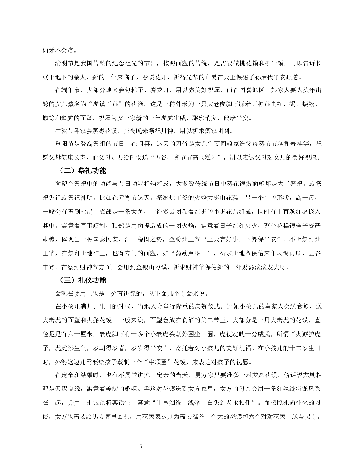 山西闻喜面塑的传承与发展-10143字.docx 第7页