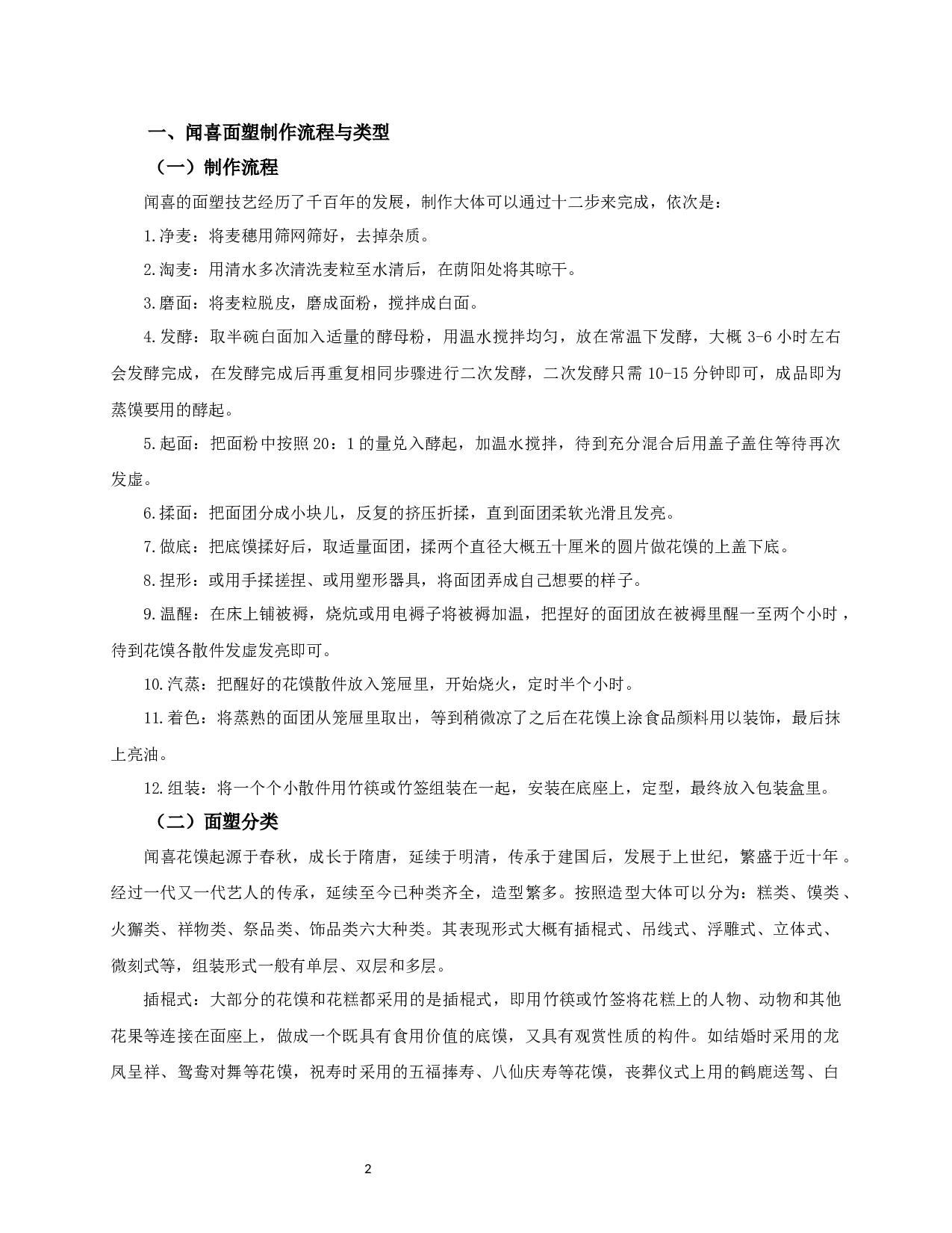 山西闻喜面塑的传承与发展-10143字.docx 第4页