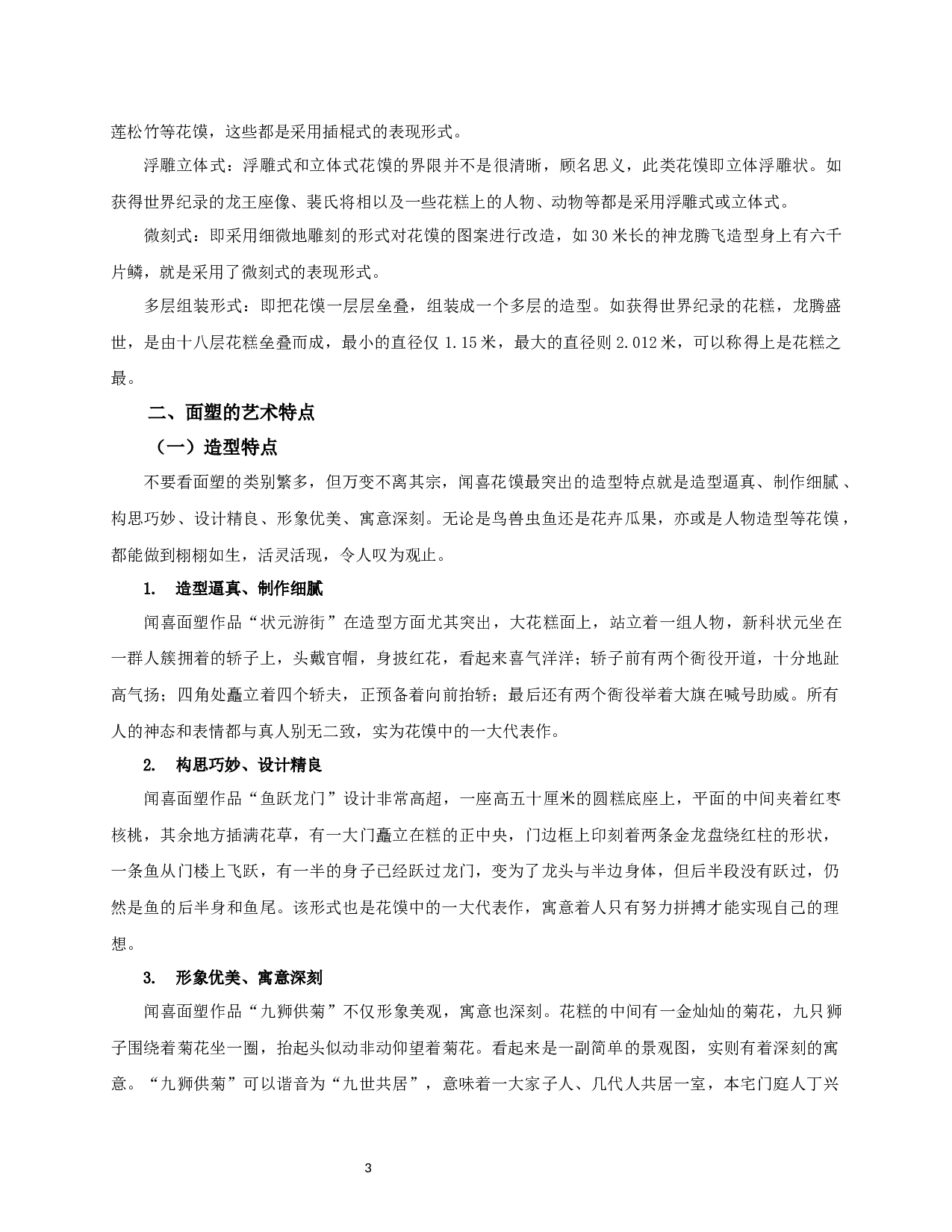 山西闻喜面塑的传承与发展-10143字.docx 第5页