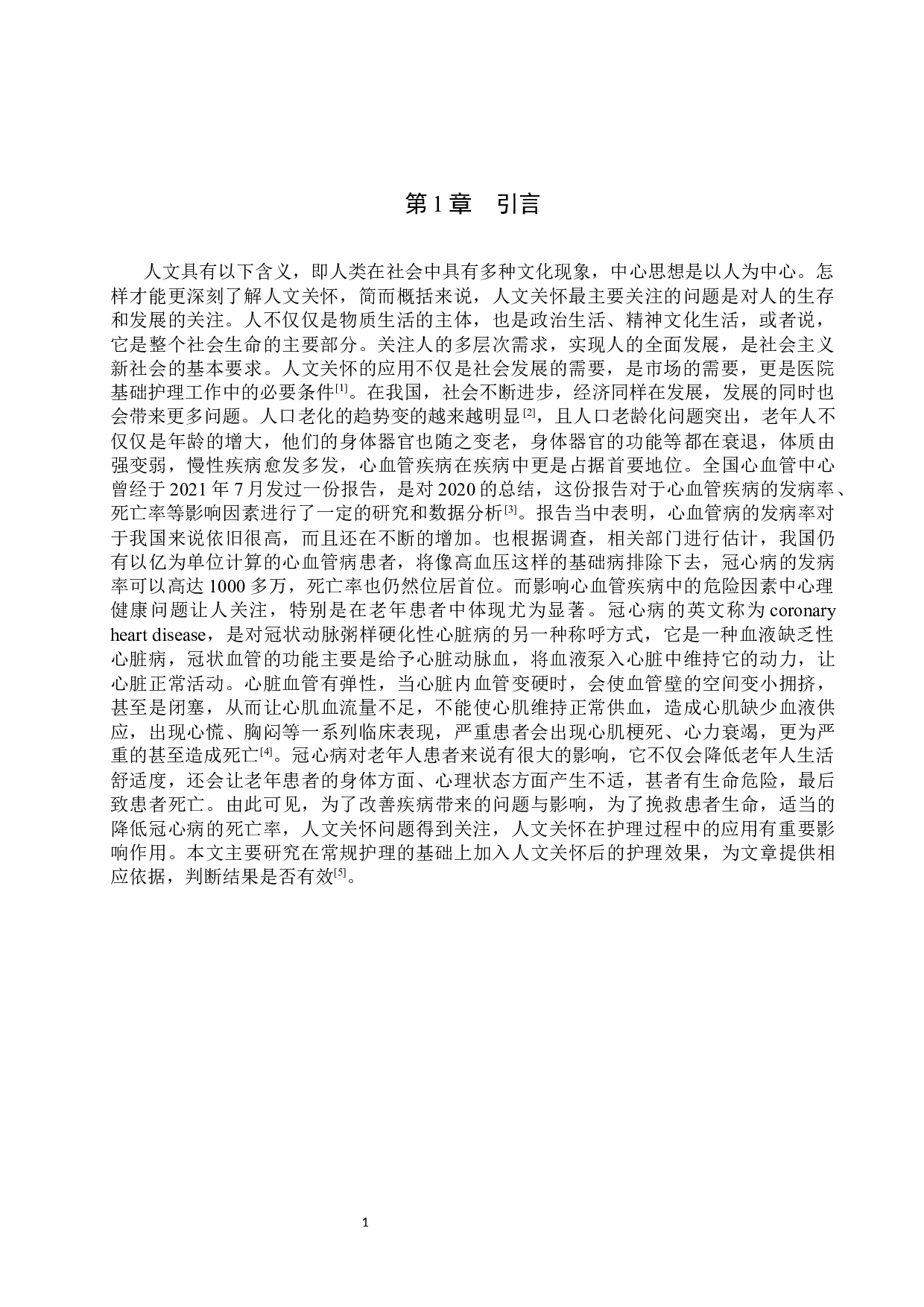 人文关怀在老年冠心病护理中的应用与研究-9550字.docx 第4页