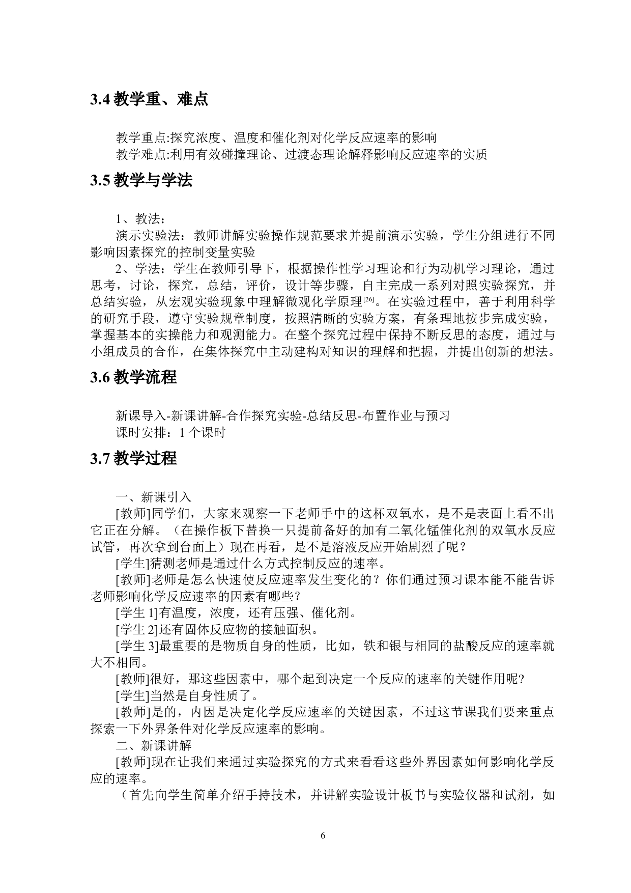 基于手持技术在中学化学教学中应用研究-&mdash;以探究影响化学反应速率的因素为例-12012字.doc 第10页