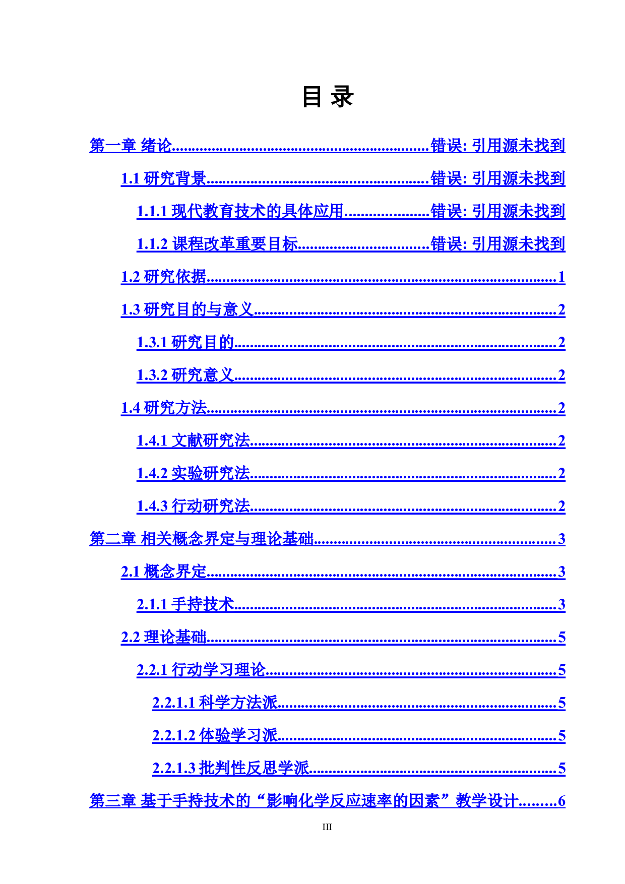 基于手持技术在中学化学教学中应用研究-&mdash;以探究影响化学反应速率的因素为例-12012字.doc 第3页