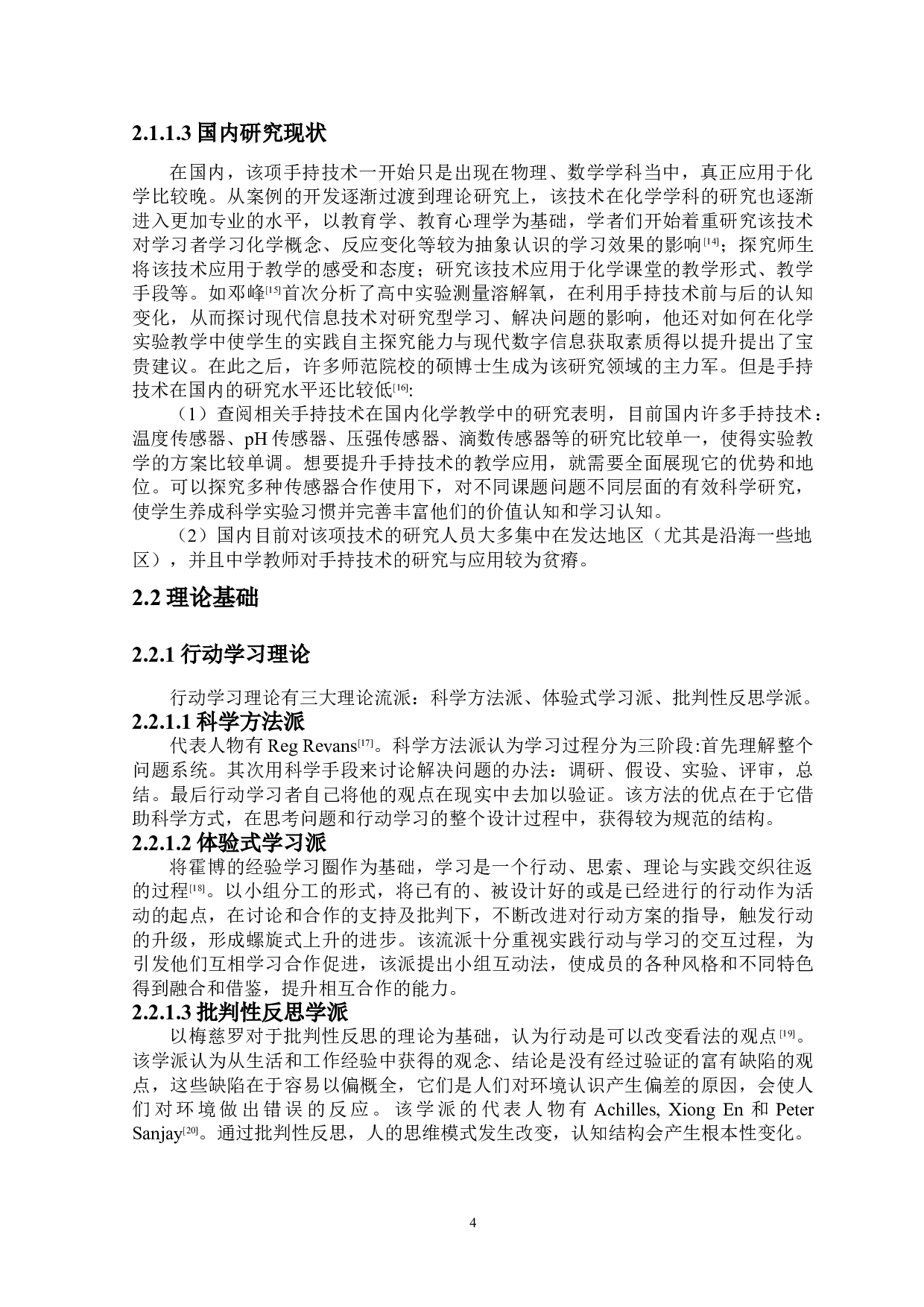 基于手持技术在中学化学教学中应用研究-&mdash;以探究影响化学反应速率的因素为例-12012字.doc 第8页