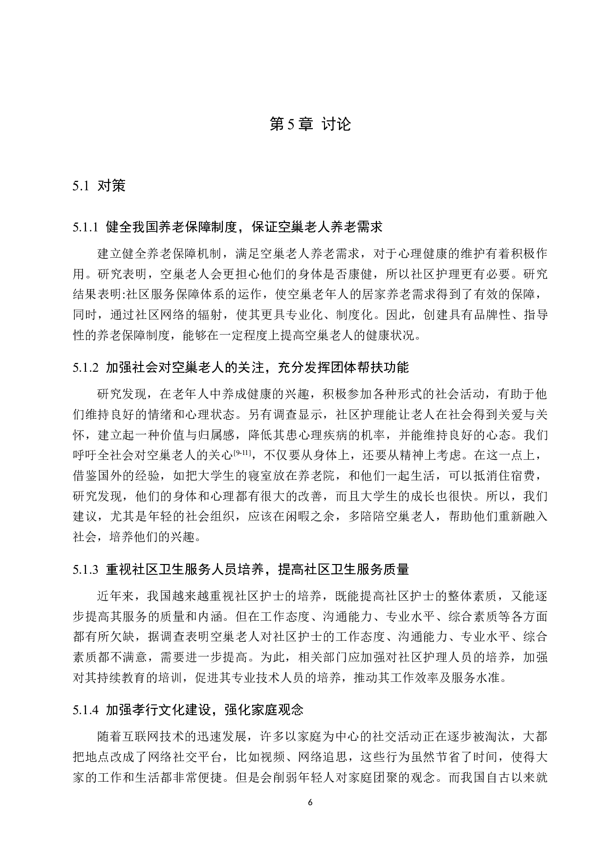 社区护理对空巢老人健康情况影响调查-7519字.doc 第9页