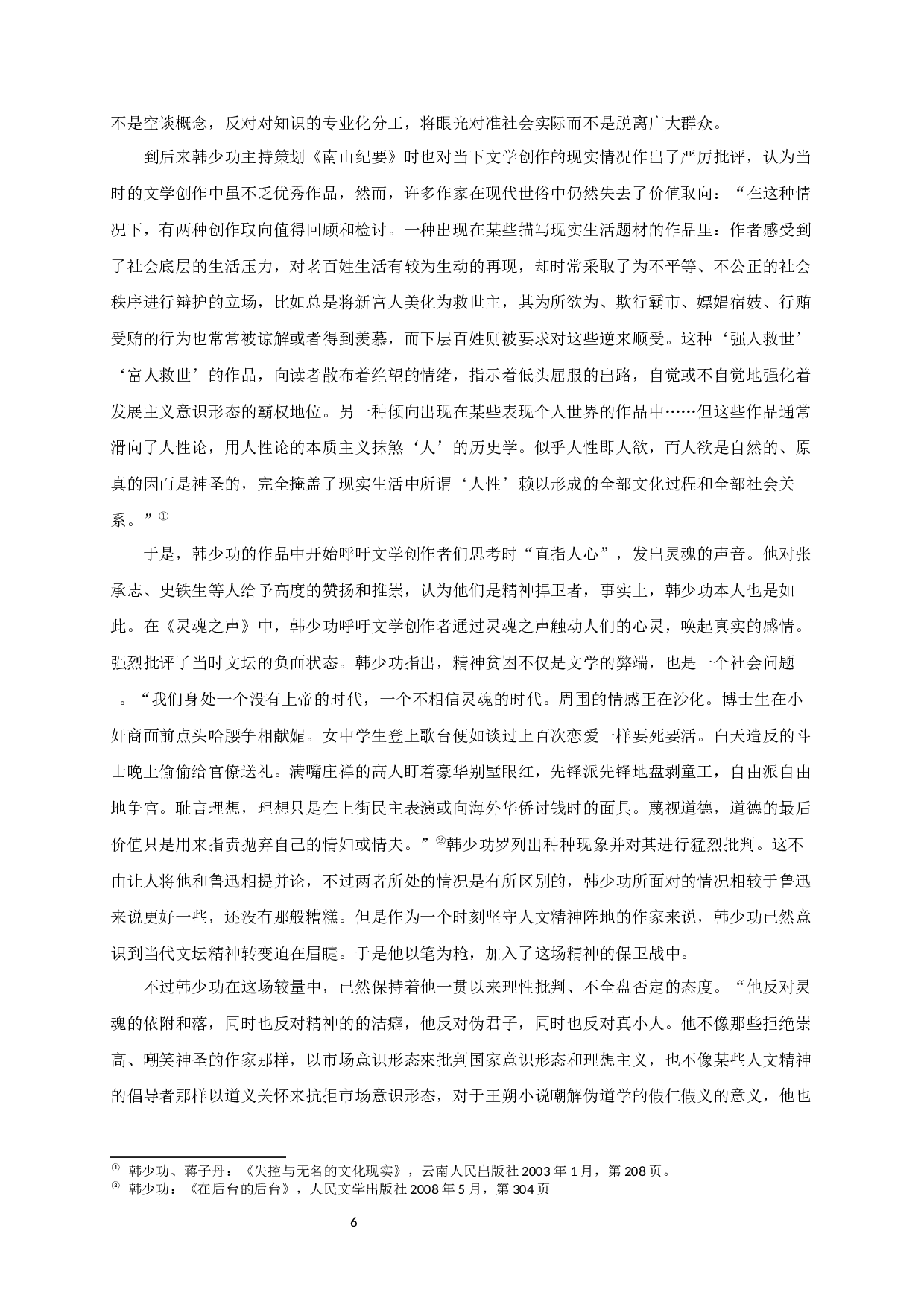 论韩少功散文创作中的文学观-16866字.docx 第8页