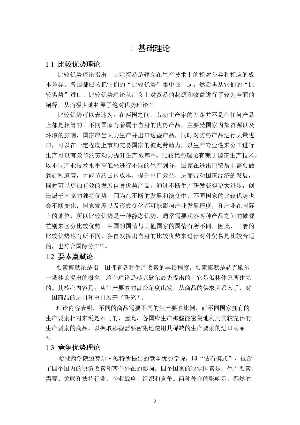 山东省大蒜出口问题及对策分析-12376字.doc 第7页