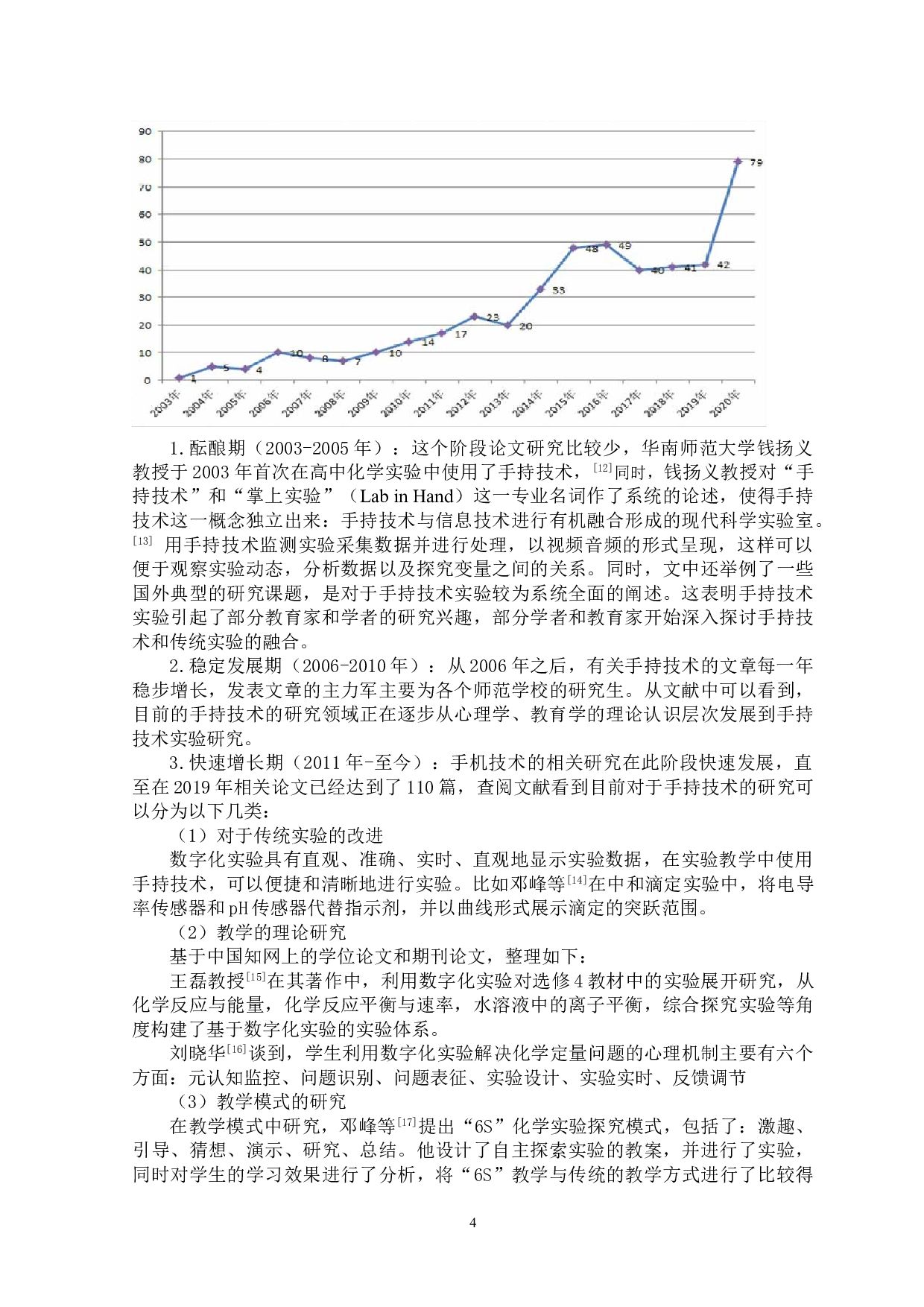 利用手持技术的中学实验探究教学&mdash;&mdash;以&ldquo;酸碱中和滴定&rdquo;为例-11632字.doc 第8页