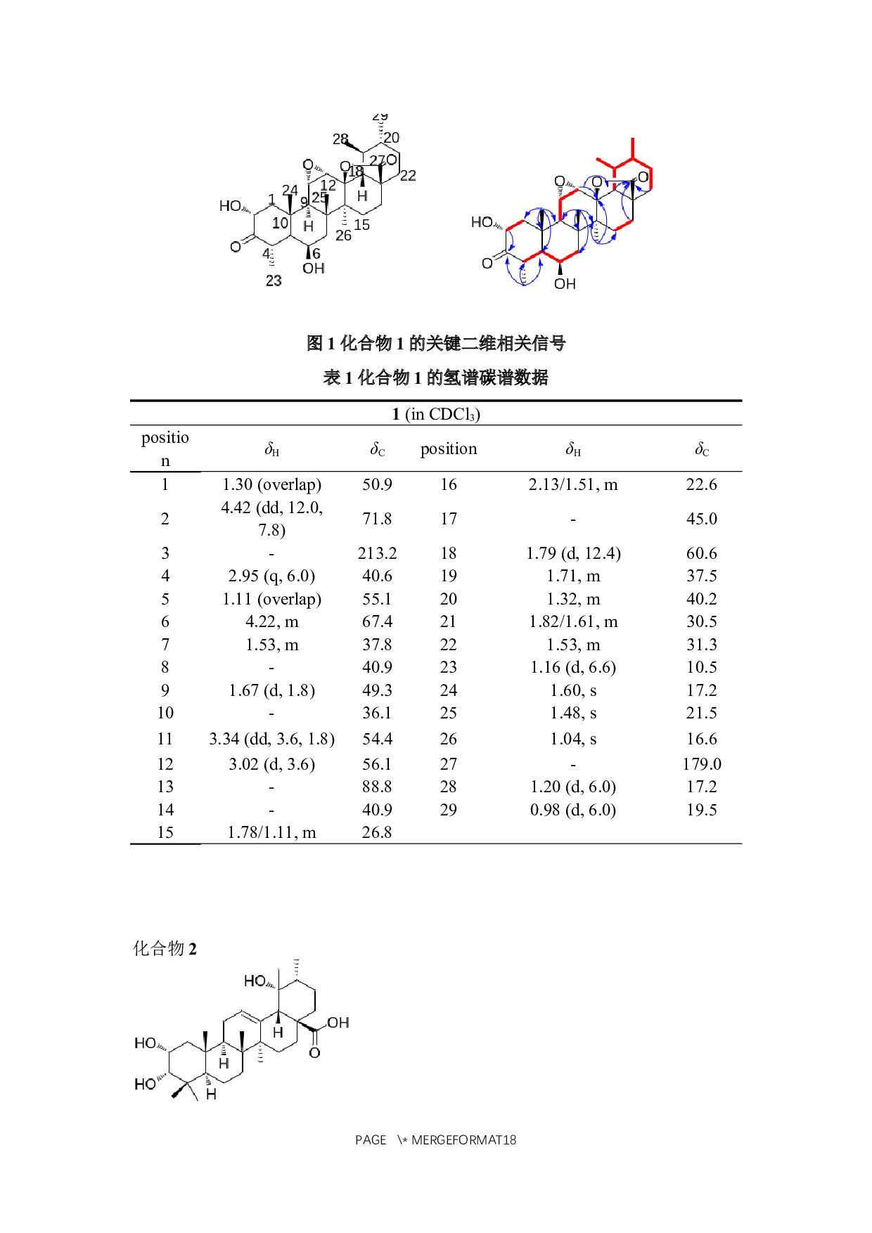 水芹菜中三萜类化学成分研究-6439字.docx 第9页