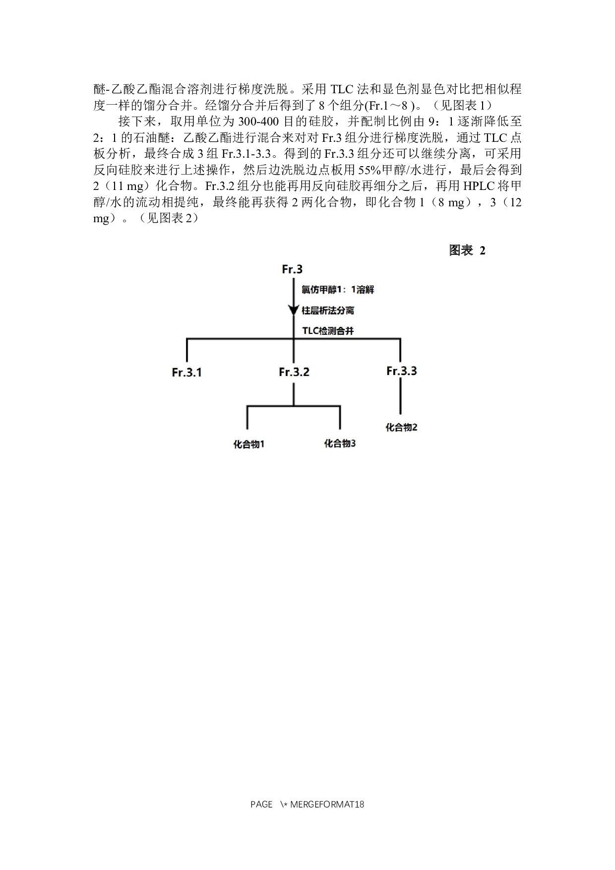 水芹菜中三萜类化学成分研究-6439字.docx 第7页