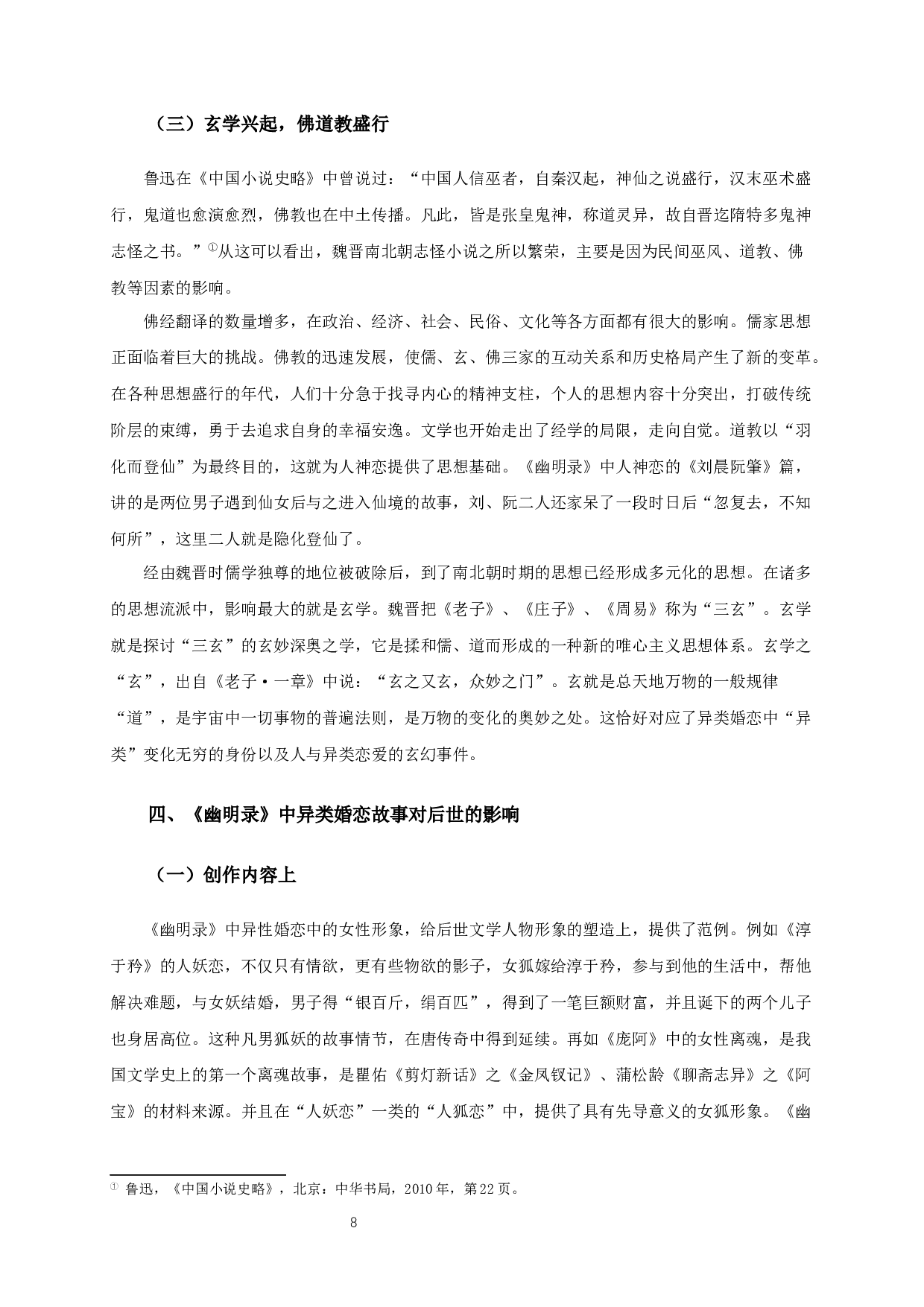 《幽明录》中的异类婚恋故事研究-11749字.docx 第10页