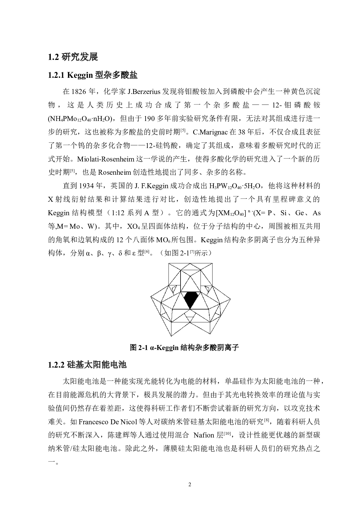 Cs4PW11O39Cr_Si复合材料的制备_表征及性能研究-8446字.docx 第4页