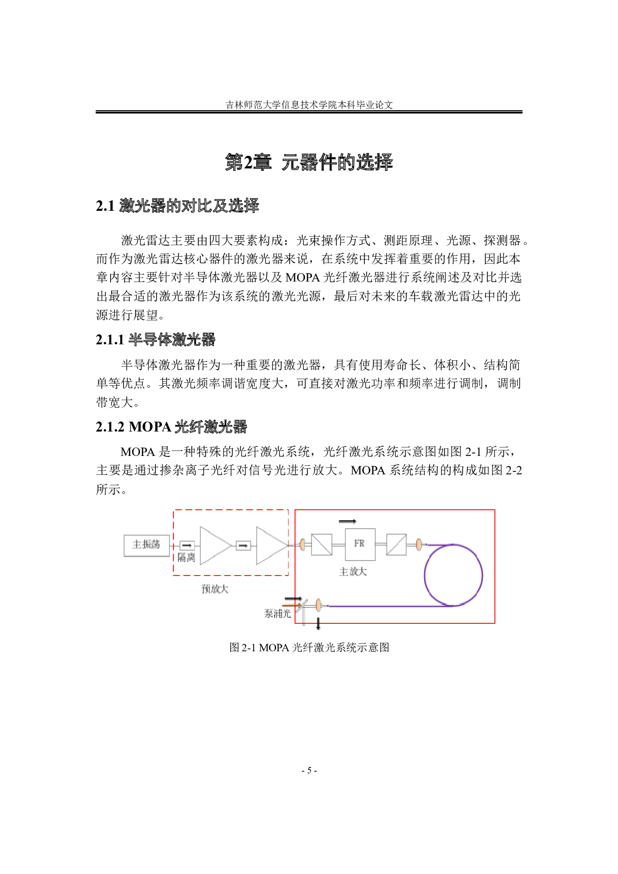 基于半导体激光器的车载雷达系统研究-9907字.docx 第10页