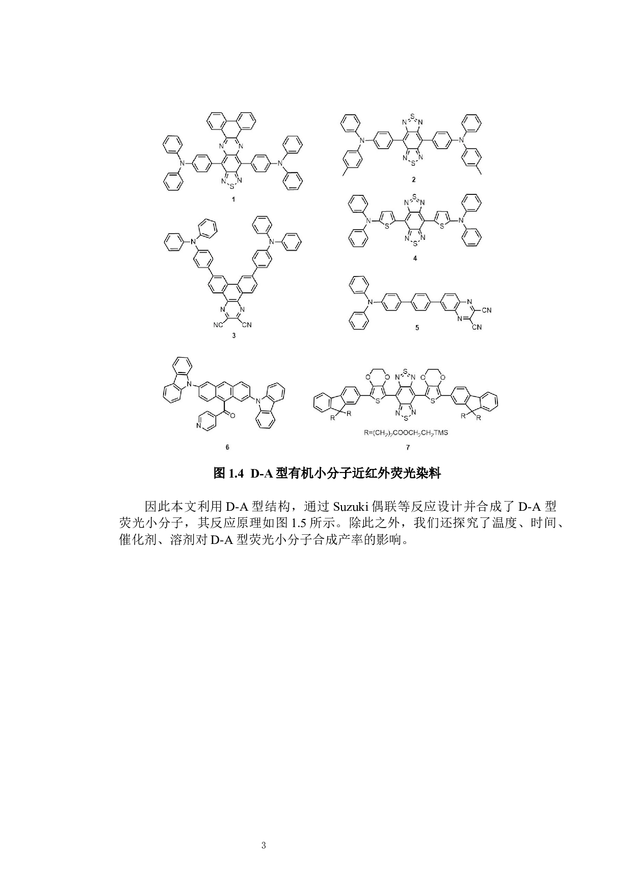 D-A型荧光小分子的合成及反应条件初探-6559字.docx 第5页