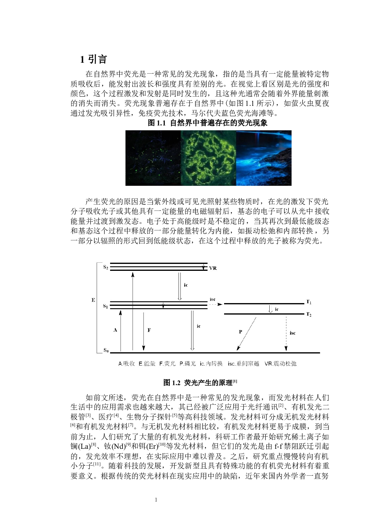 D-A型荧光小分子的合成及反应条件初探-6559字.docx 第3页