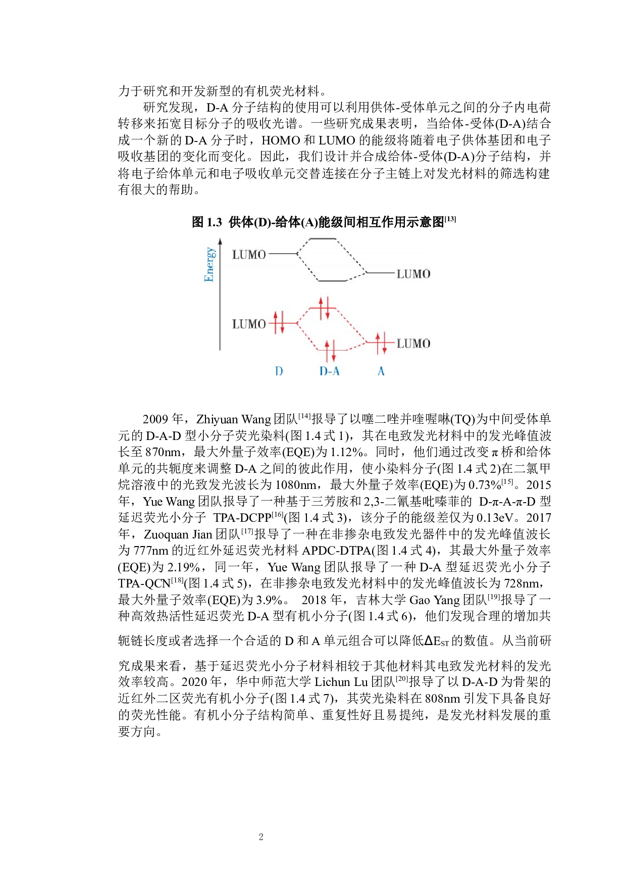 D-A型荧光小分子的合成及反应条件初探-6559字.docx 第4页