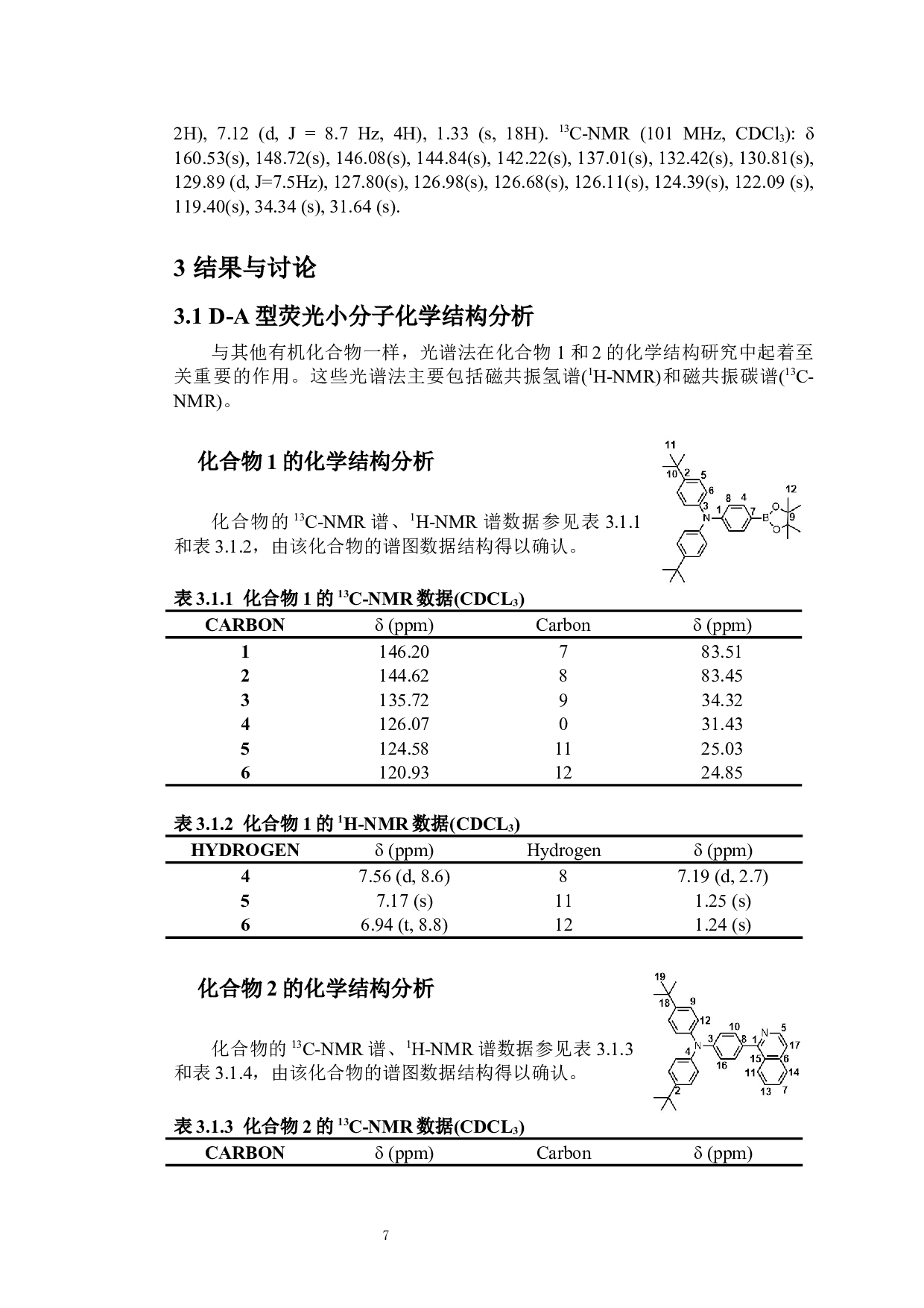 D-A型荧光小分子的合成及反应条件初探-6559字.docx 第9页
