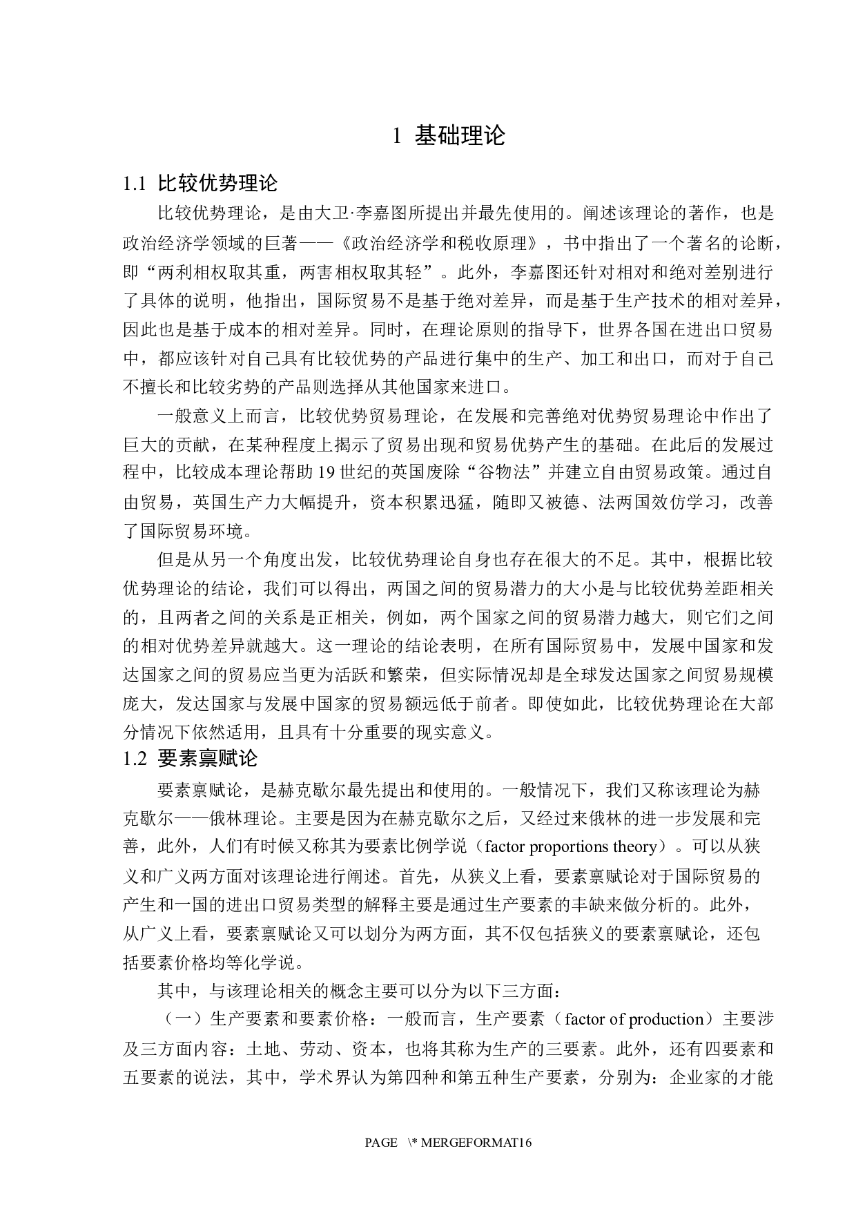 山东省农产品出口现状及问题分析-13982字.docx 第6页