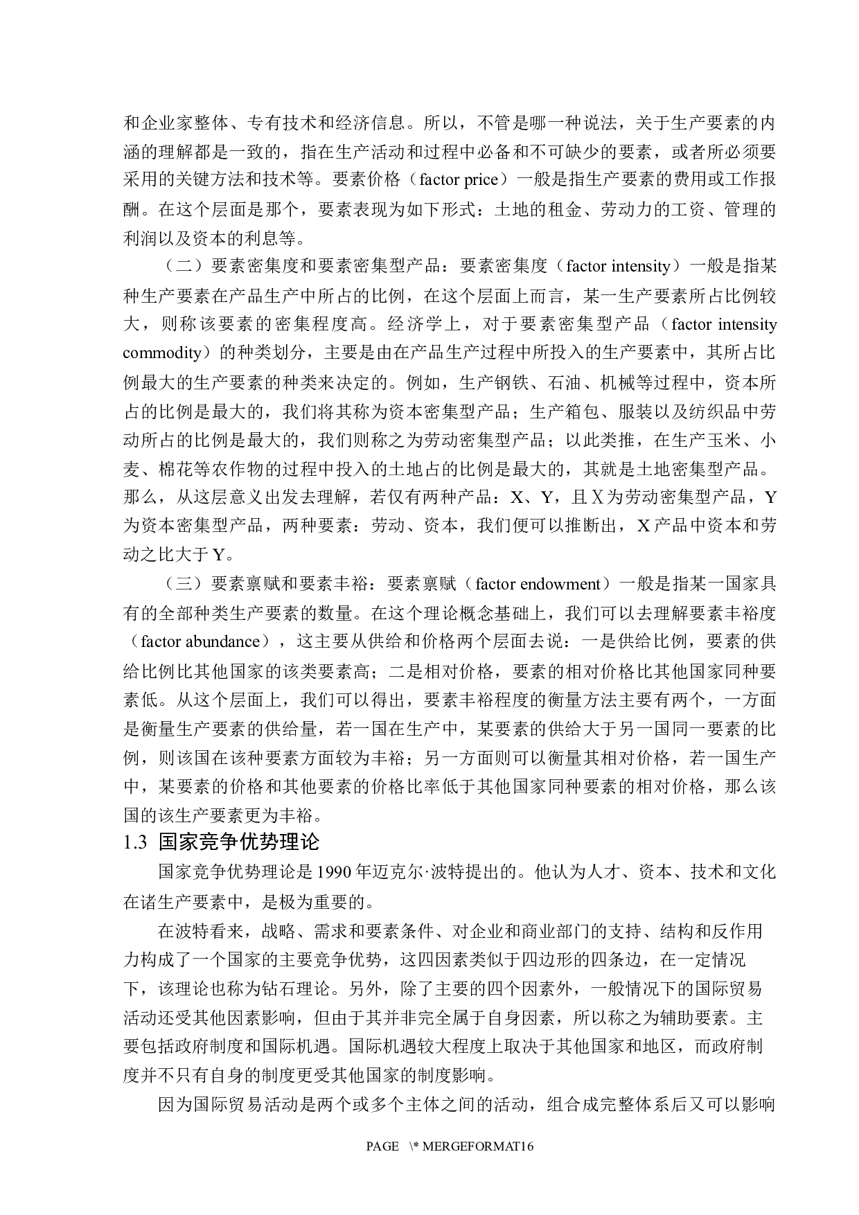 山东省农产品出口现状及问题分析-13982字.docx 第7页
