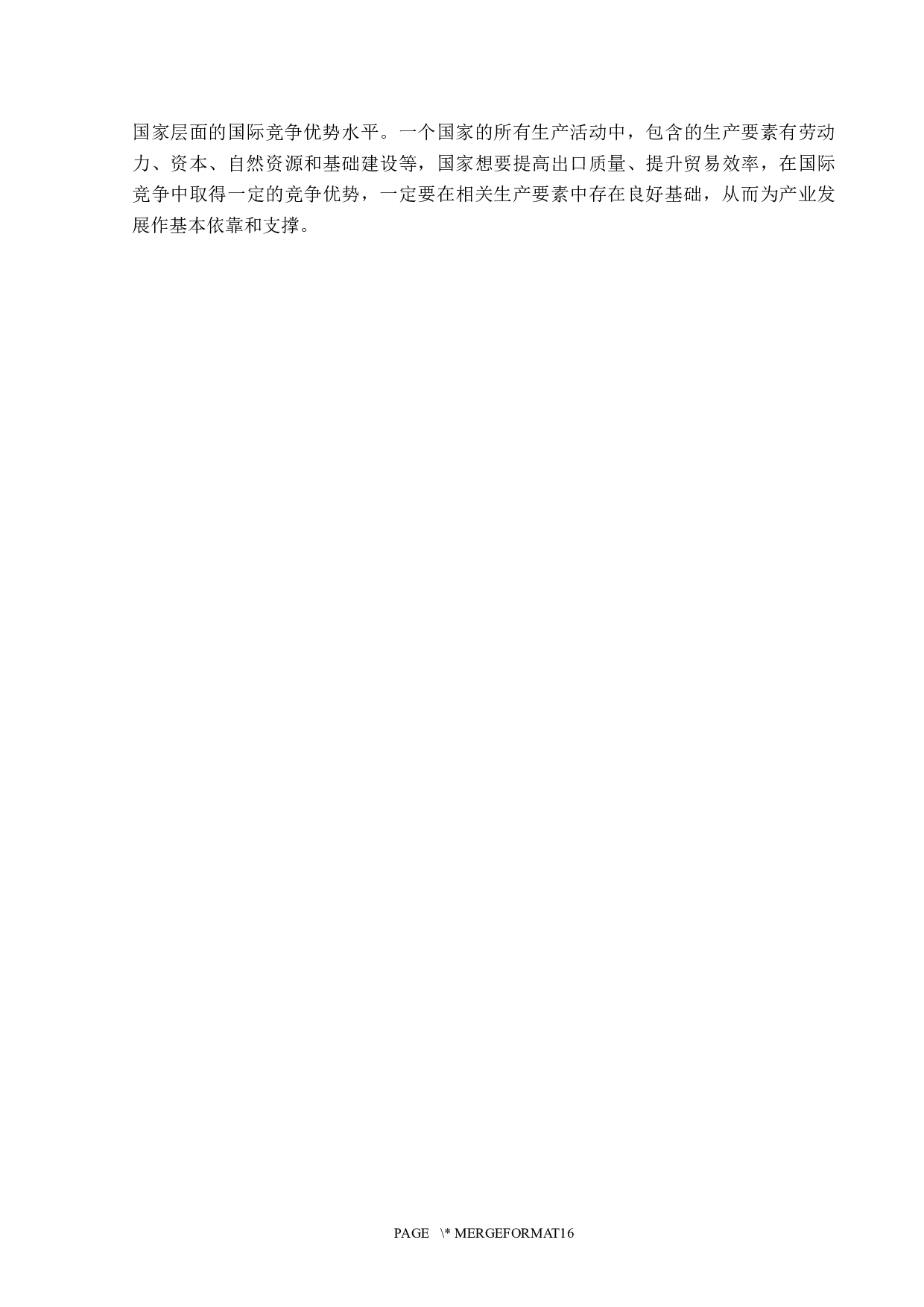 山东省农产品出口现状及问题分析-13982字.docx 第8页